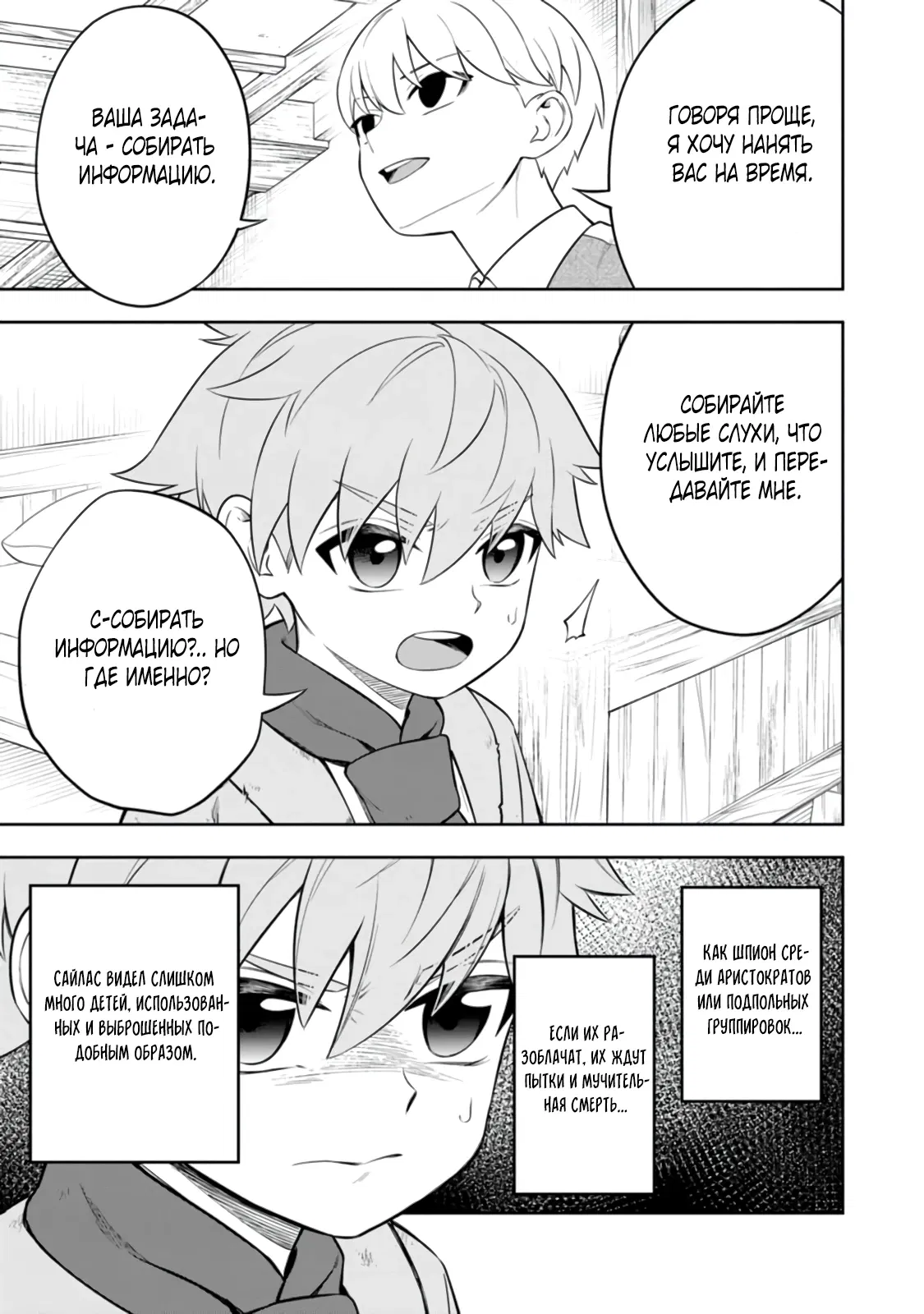 Манга Безумный моб неосознанно разрушает сюжет - Глава 9.3 Страница 5