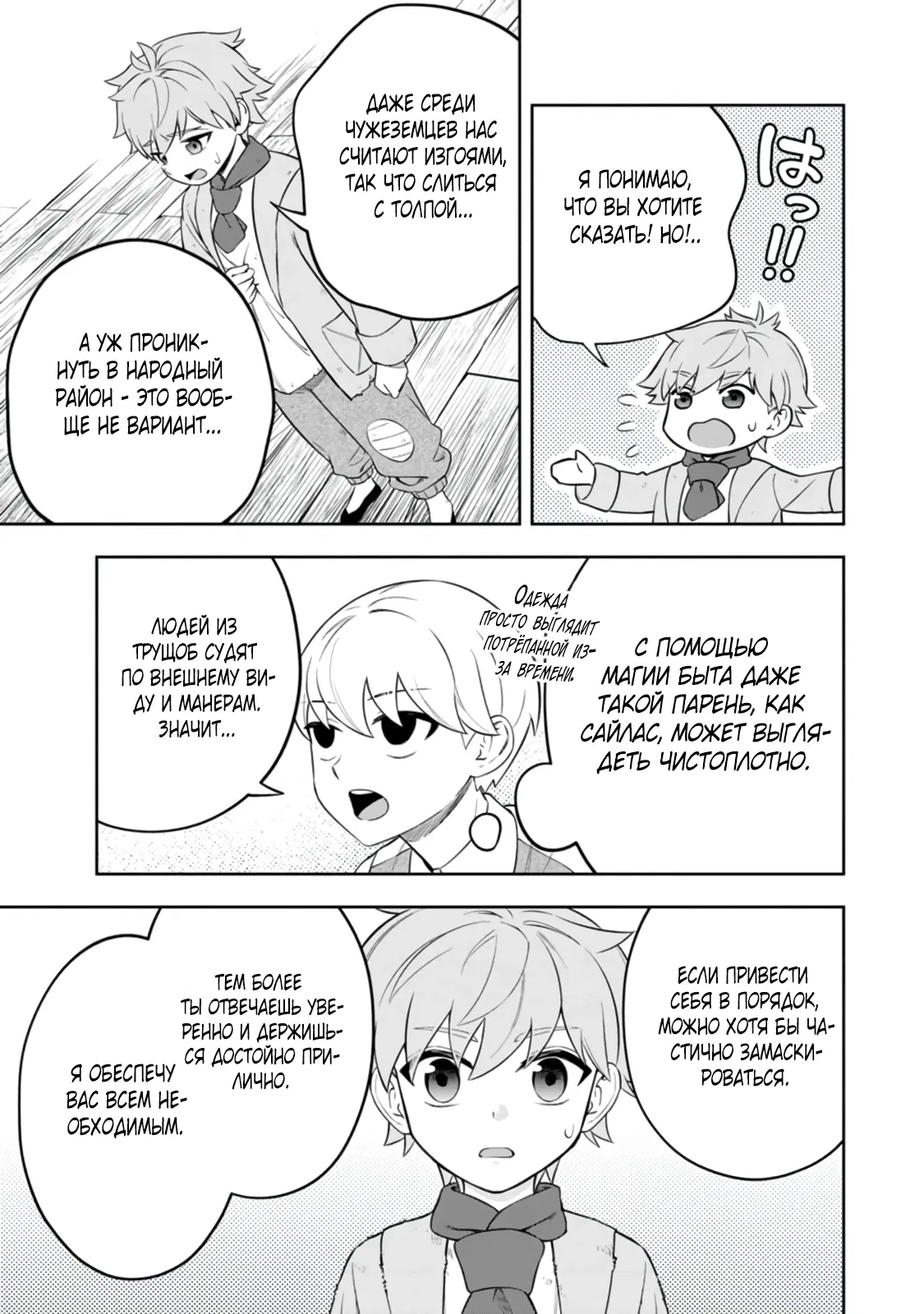 Манга Безумный моб неосознанно разрушает сюжет - Глава 9.3 Страница 7