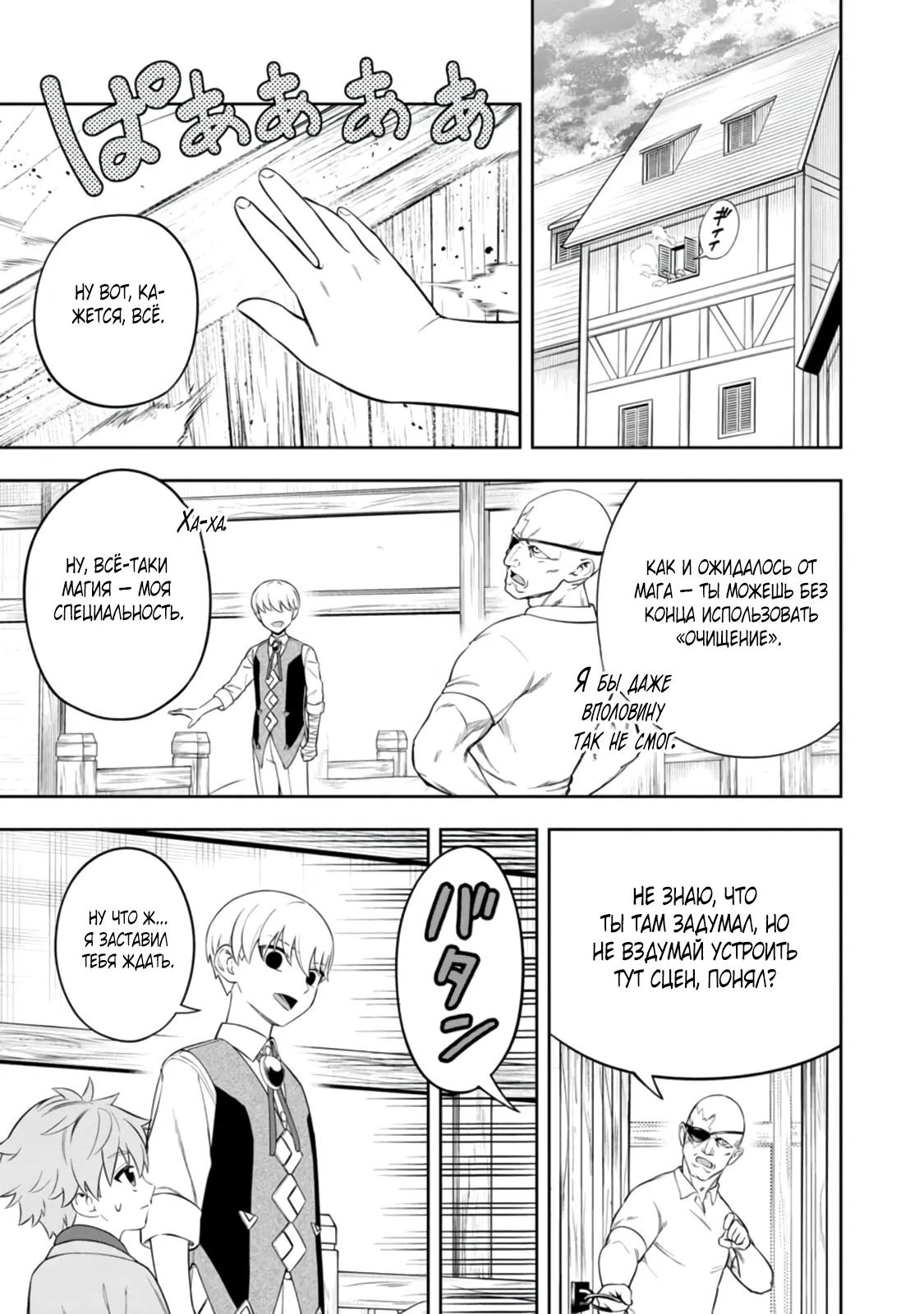 Манга Безумный моб неосознанно разрушает сюжет - Глава 9.3 Страница 3