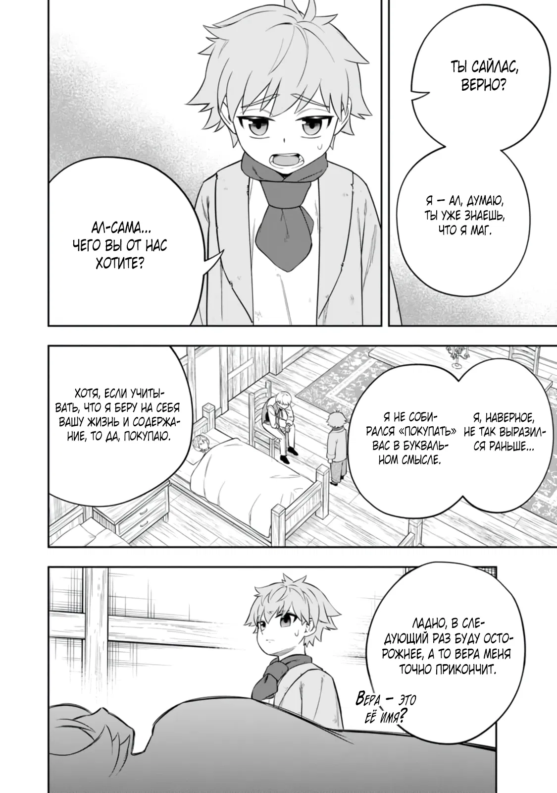 Манга Безумный моб неосознанно разрушает сюжет - Глава 9.3 Страница 4