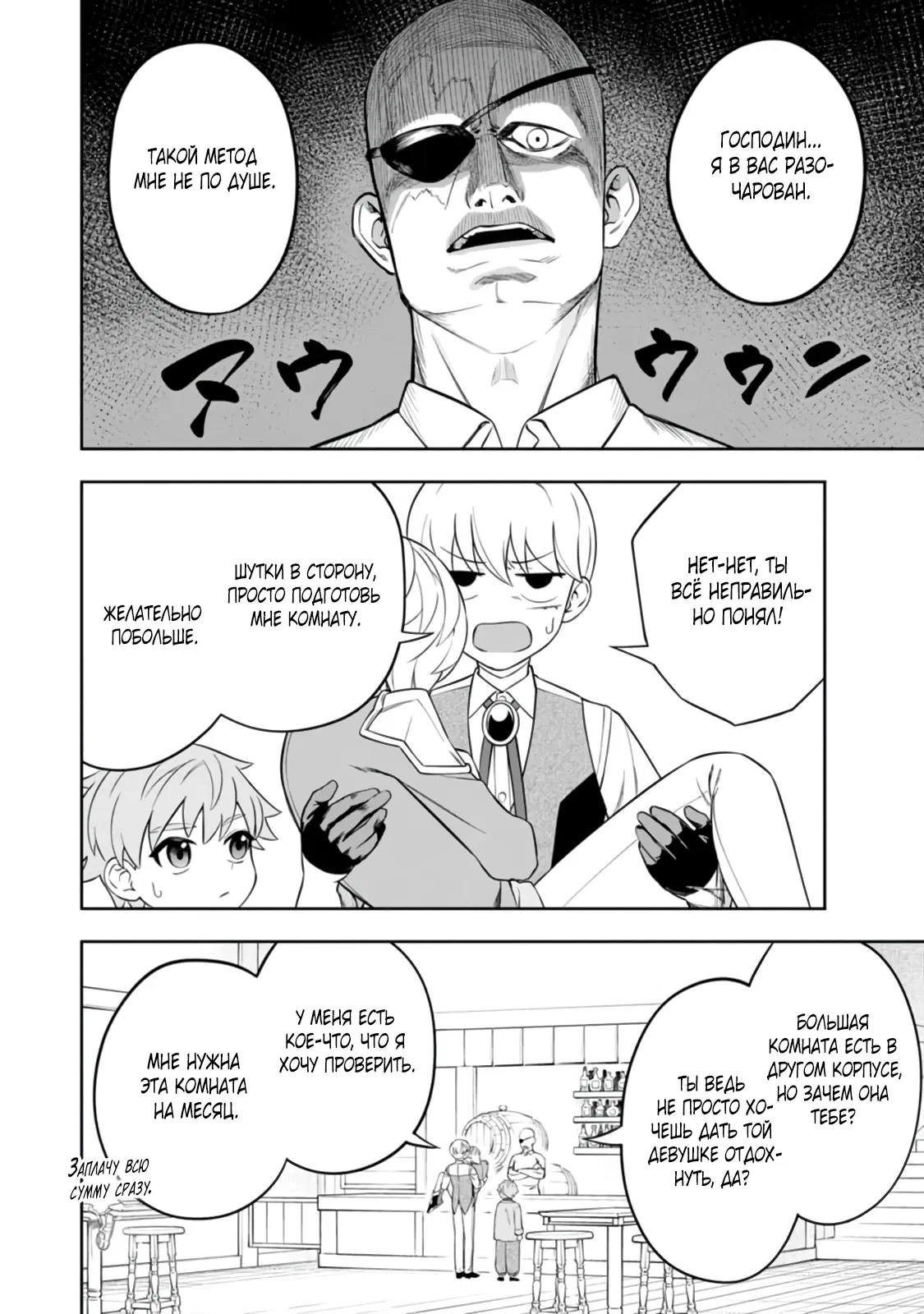 Манга Безумный моб неосознанно разрушает сюжет - Глава 9.3 Страница 2