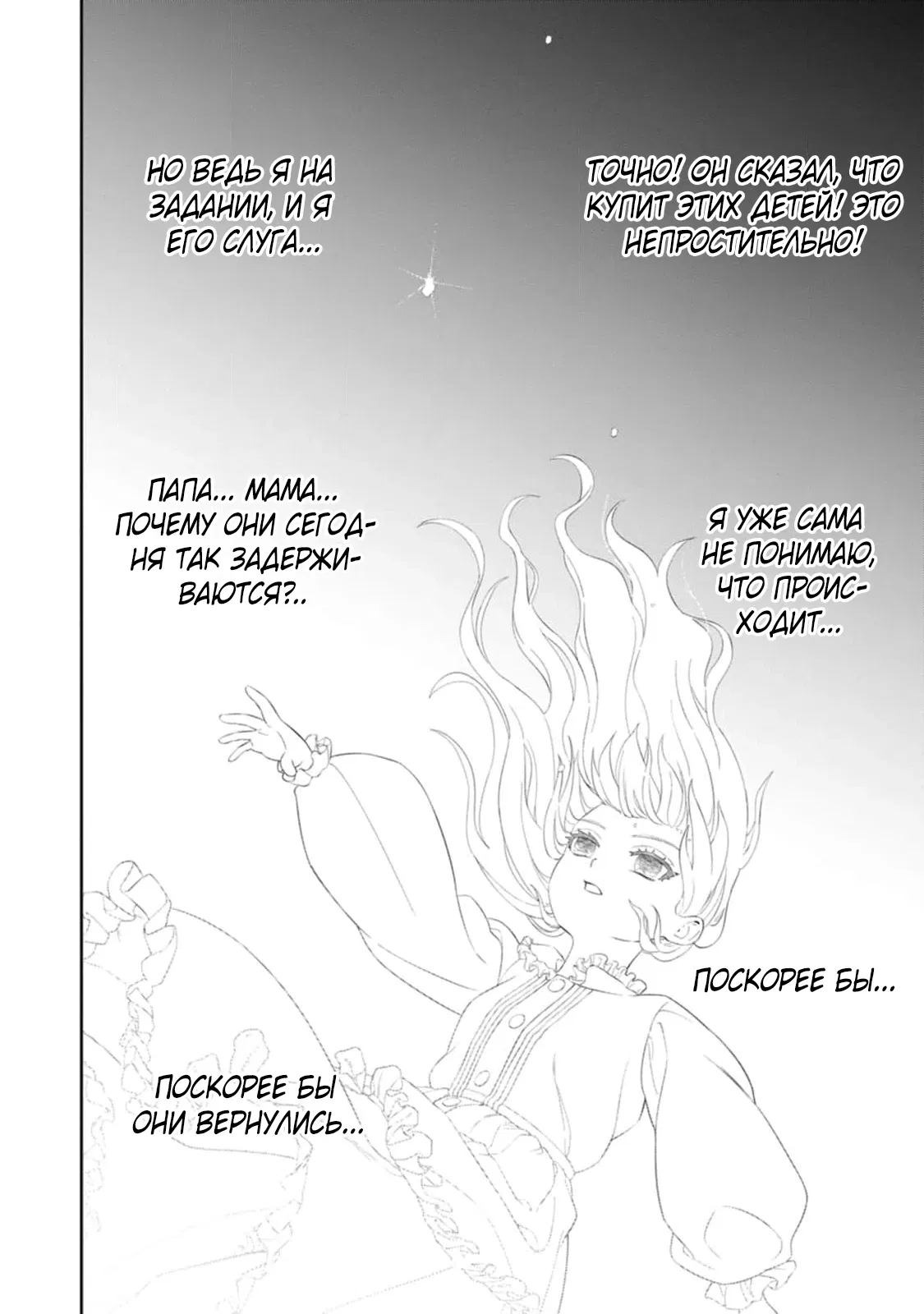 Манга Безумный моб неосознанно разрушает сюжет - Глава 9.2 Страница 3