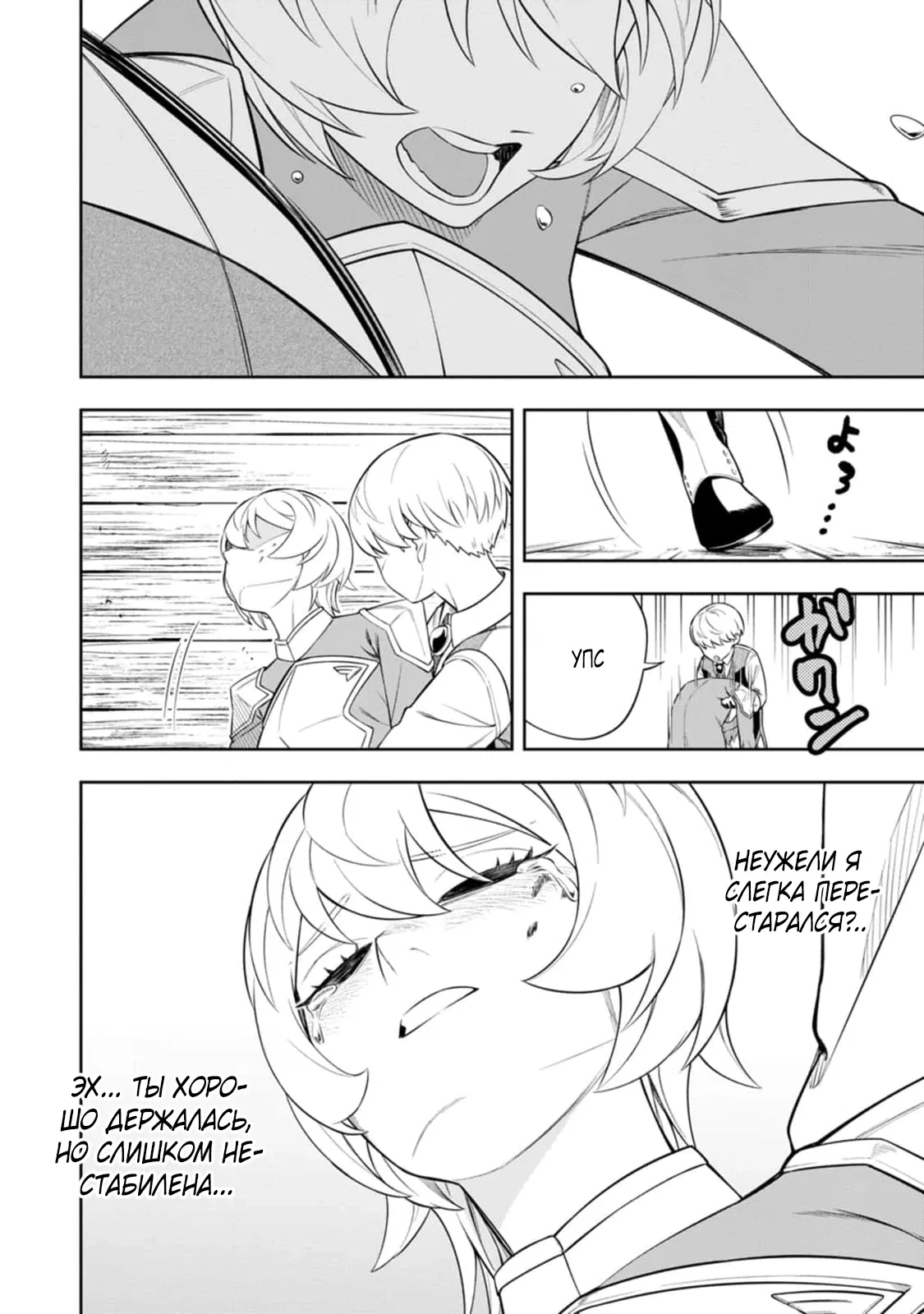 Манга Безумный моб неосознанно разрушает сюжет - Глава 9.2 Страница 9