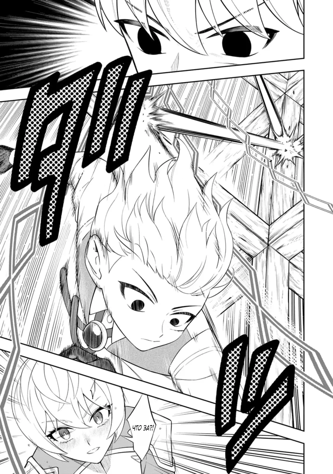 Манга Безумный моб неосознанно разрушает сюжет - Глава 9.2 Страница 4