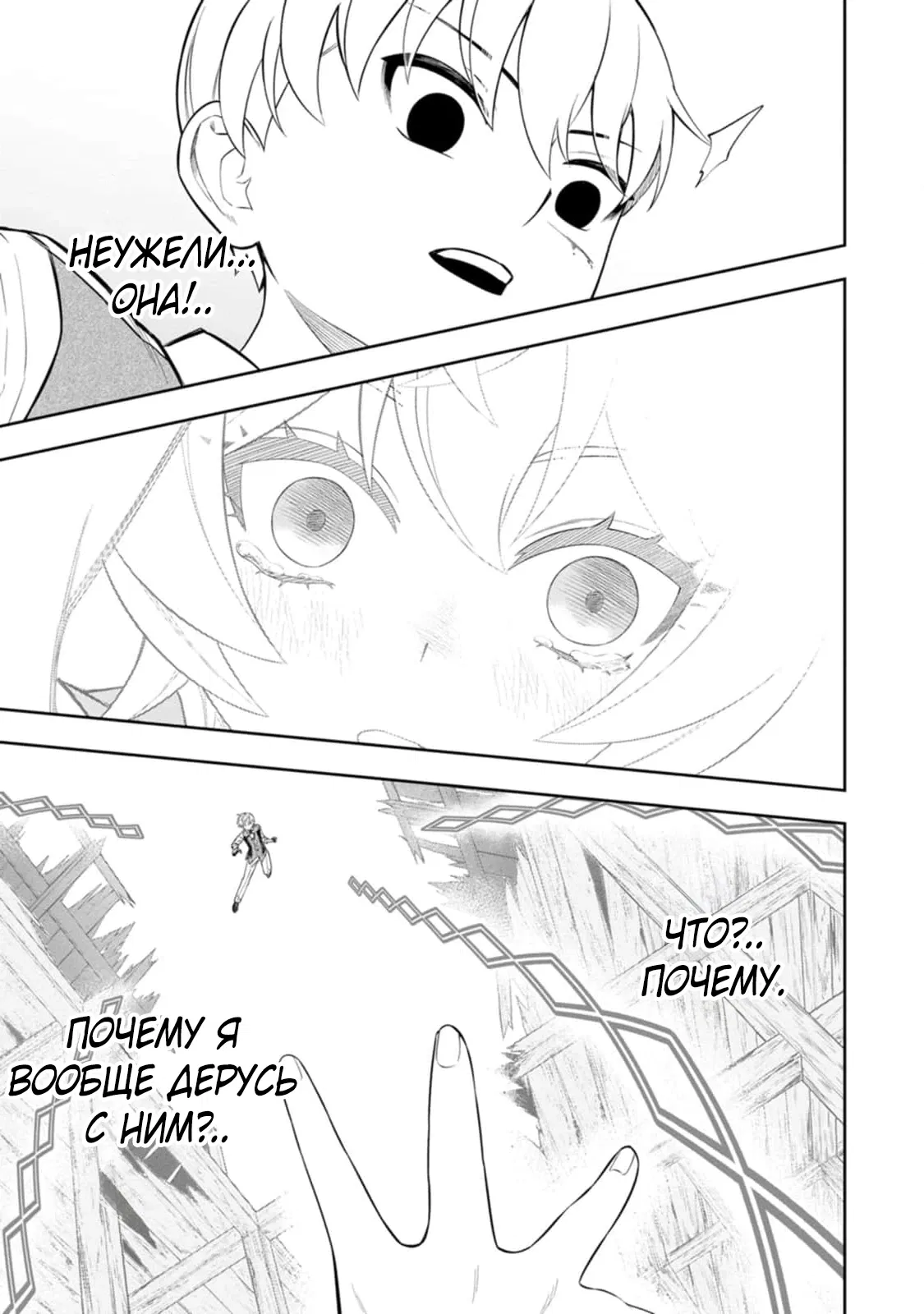 Манга Безумный моб неосознанно разрушает сюжет - Глава 9.2 Страница 2