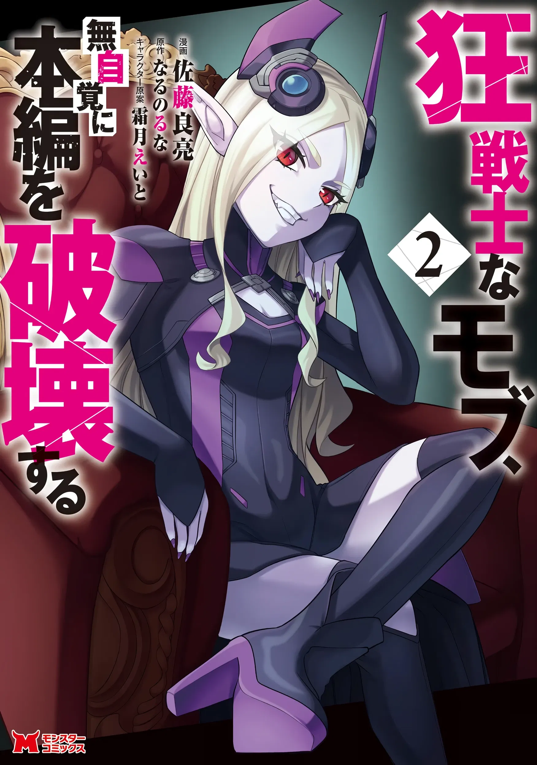 Манга Безумный моб неосознанно разрушает сюжет - Глава 9.2 Страница 1