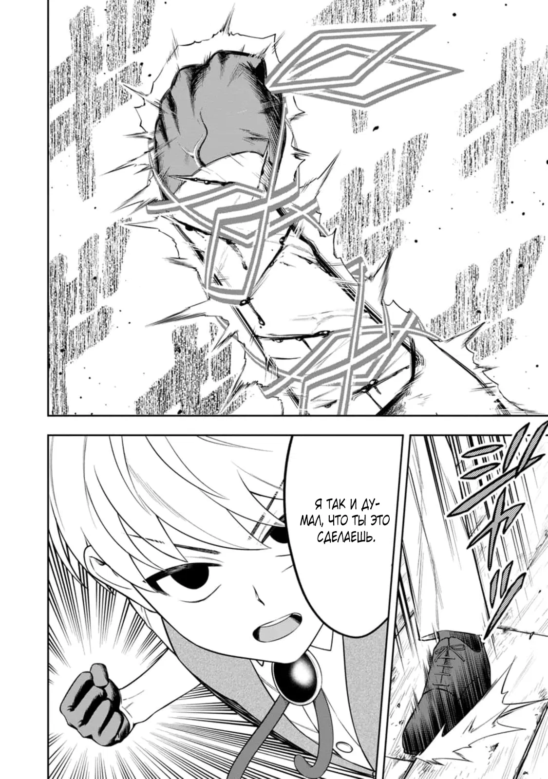 Манга Безумный моб неосознанно разрушает сюжет - Глава 9.2 Страница 7