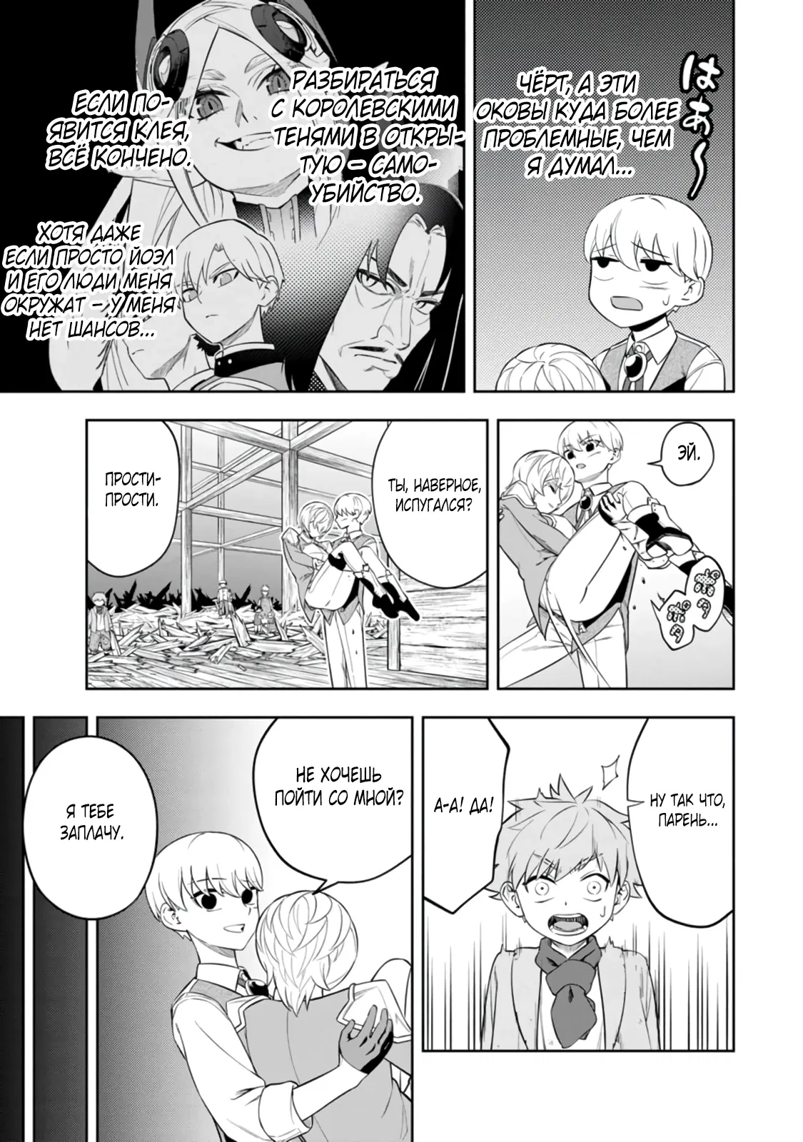 Манга Безумный моб неосознанно разрушает сюжет - Глава 9.2 Страница 10