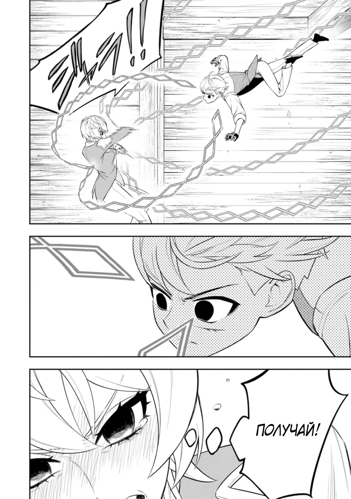 Манга Безумный моб неосознанно разрушает сюжет - Глава 9.2 Страница 5