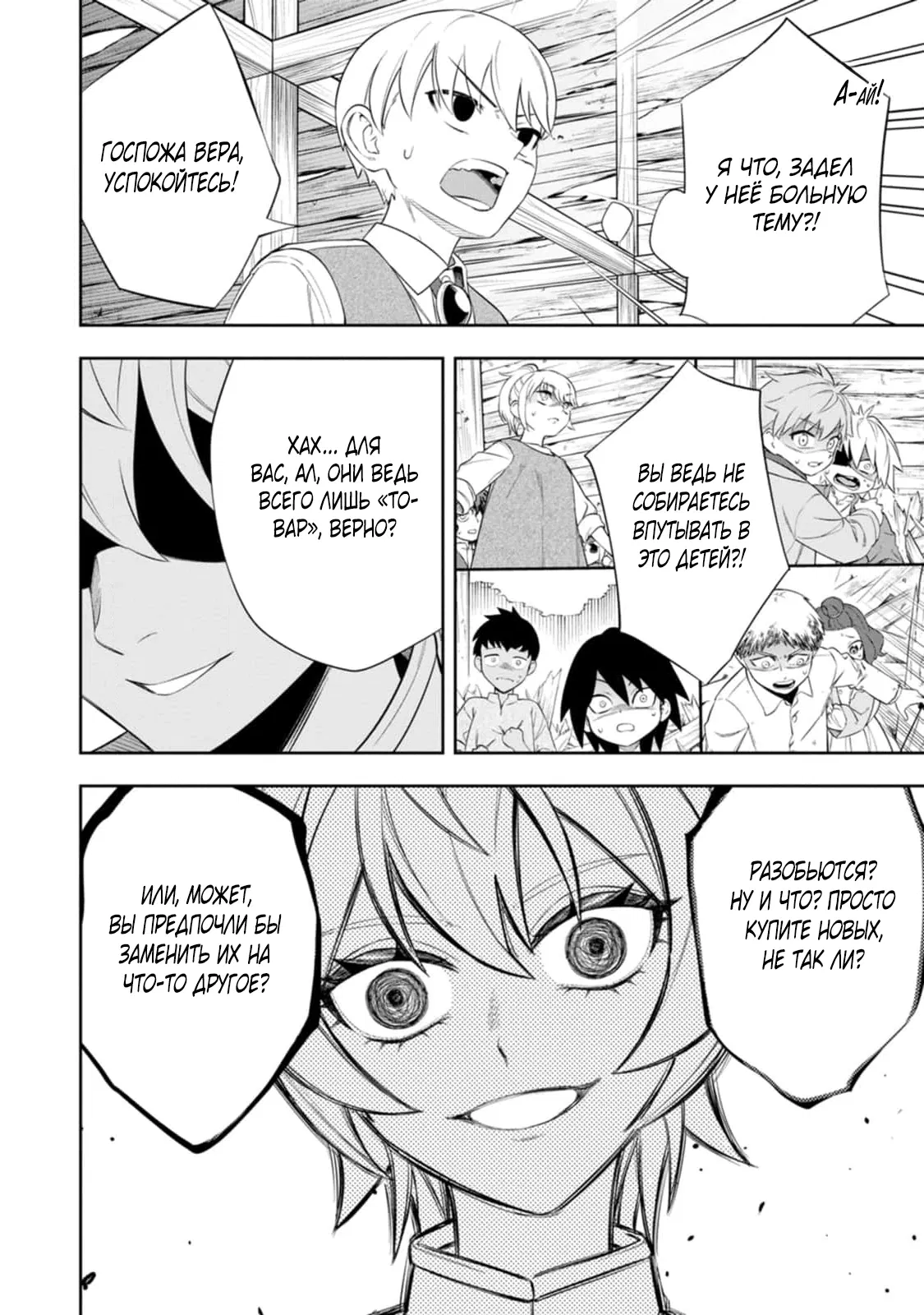 Манга Безумный моб неосознанно разрушает сюжет - Глава 9.1 Страница 5