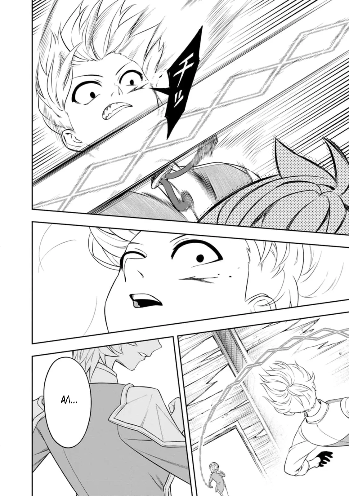 Манга Безумный моб неосознанно разрушает сюжет - Глава 9.1 Страница 3