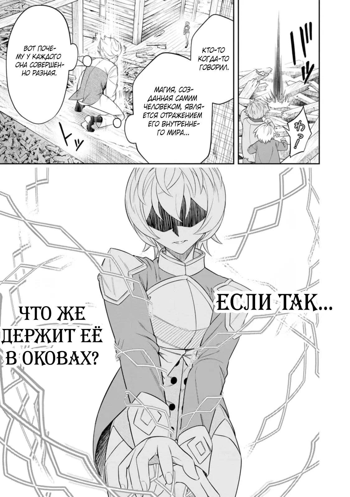 Манга Безумный моб неосознанно разрушает сюжет - Глава 9.1 Страница 6