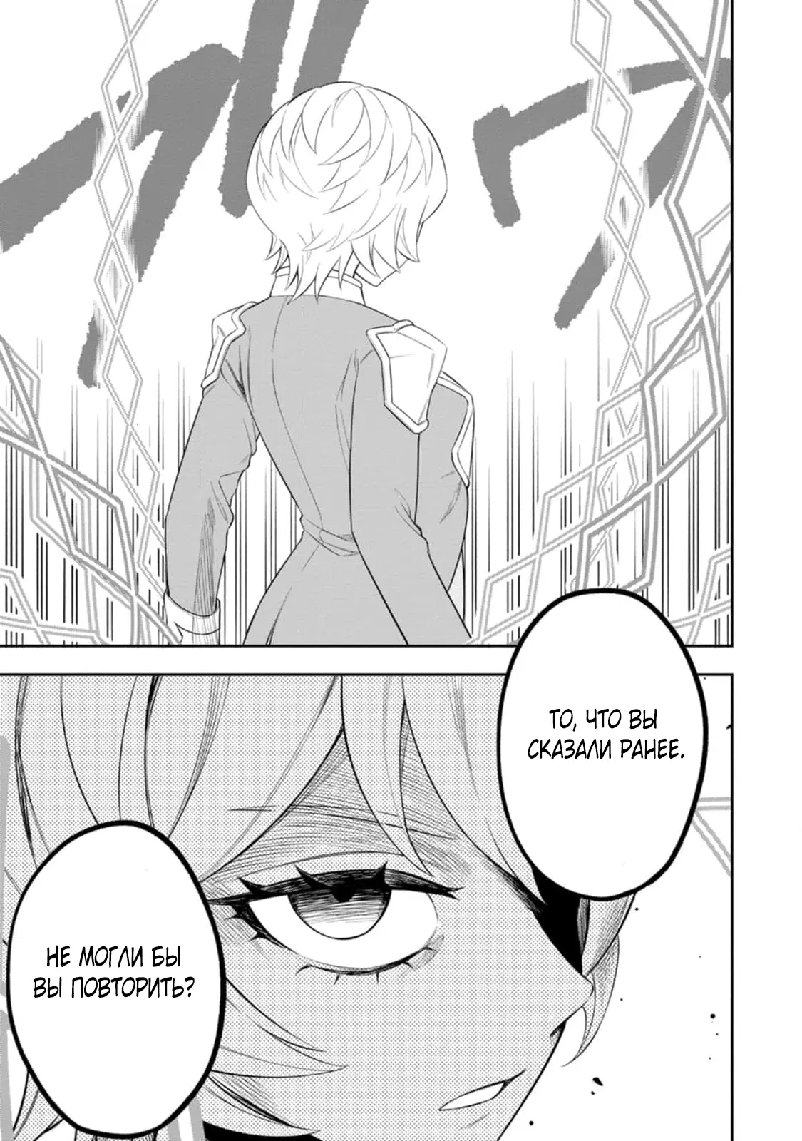 Манга Безумный моб неосознанно разрушает сюжет - Глава 9.1 Страница 4