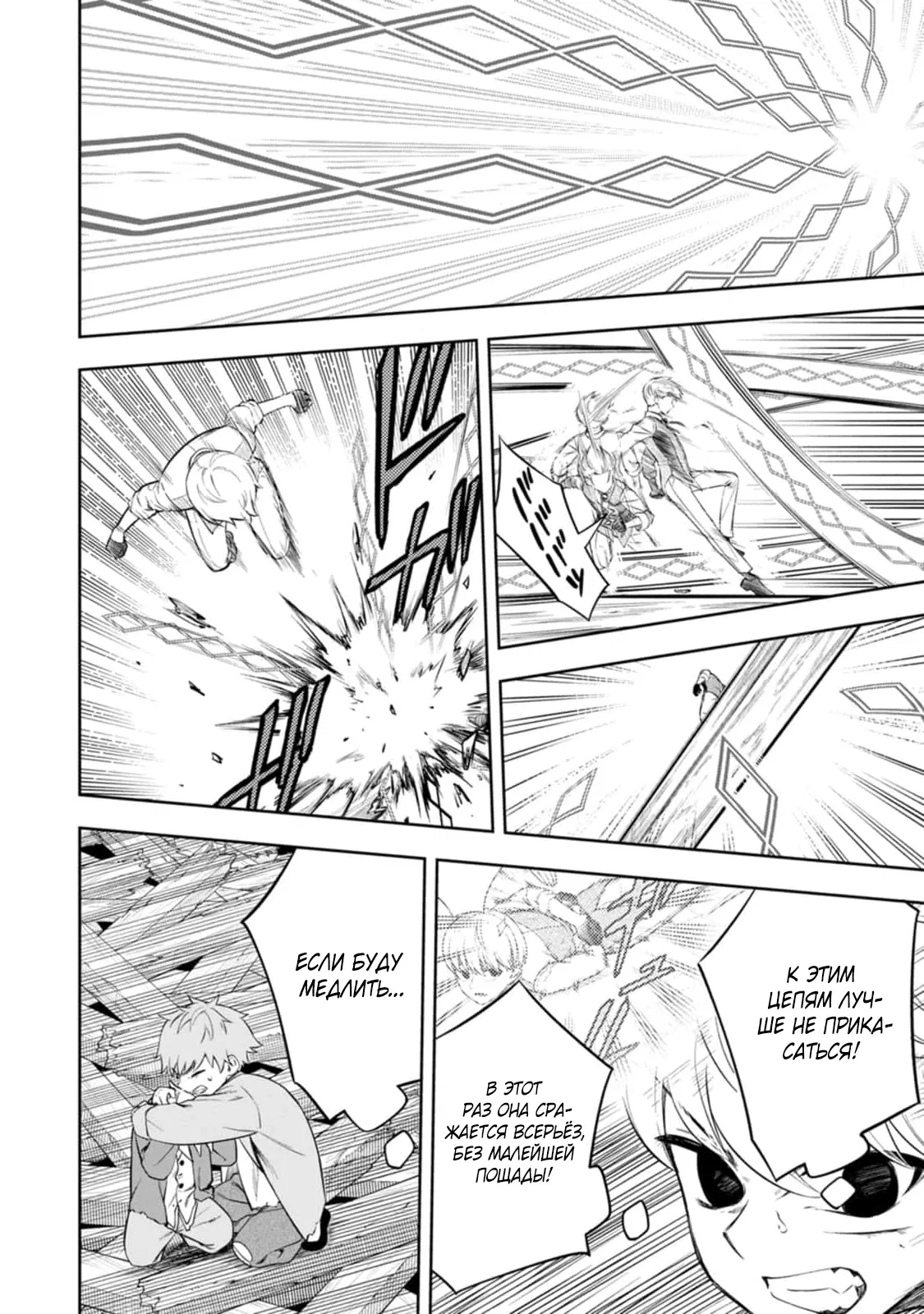 Манга Безумный моб неосознанно разрушает сюжет - Глава 9.1 Страница 7