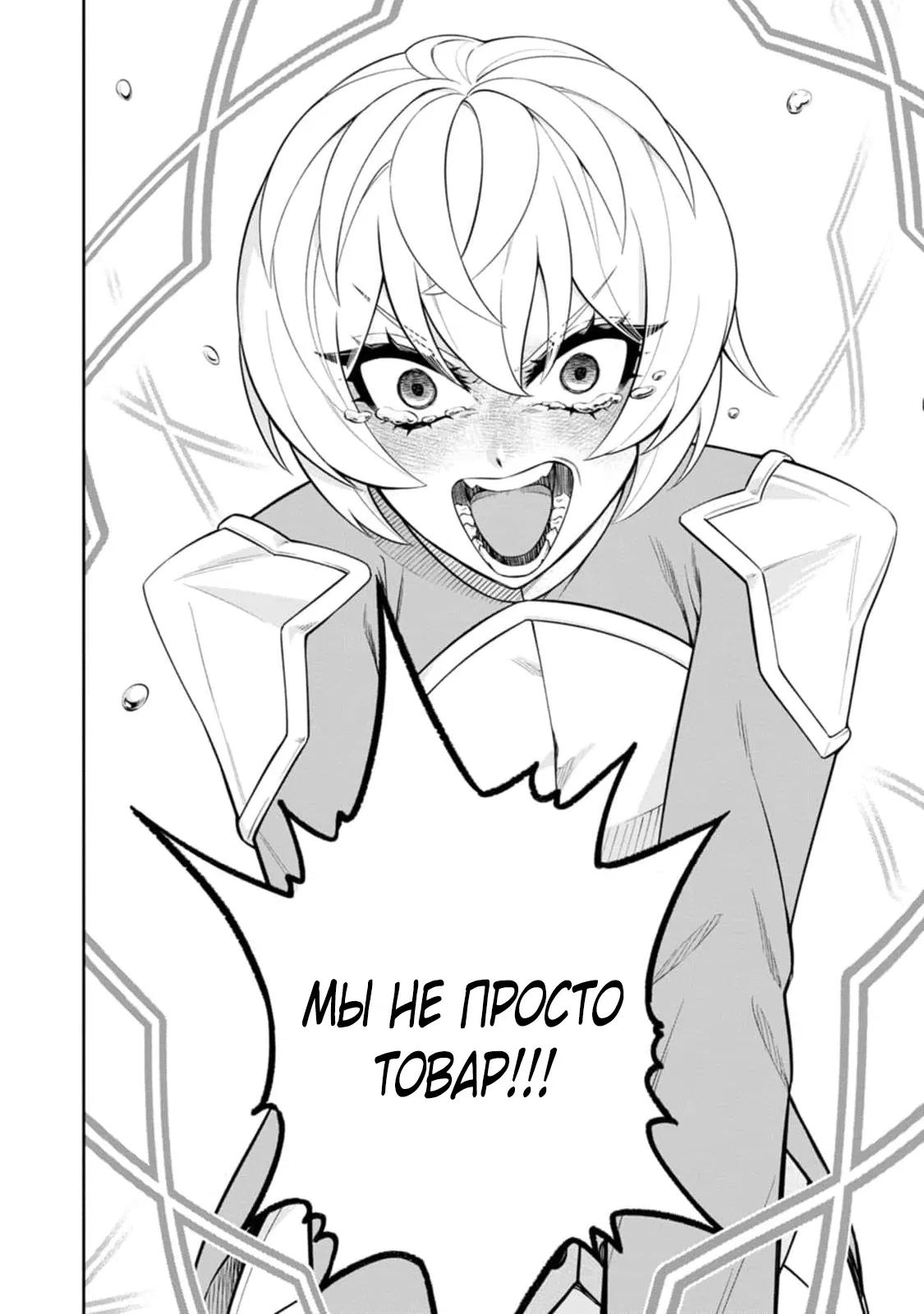 Манга Безумный моб неосознанно разрушает сюжет - Глава 9.1 Страница 11