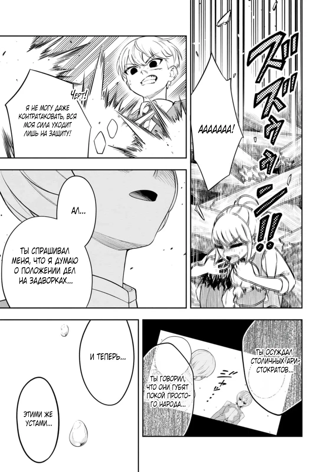 Манга Безумный моб неосознанно разрушает сюжет - Глава 9.1 Страница 10