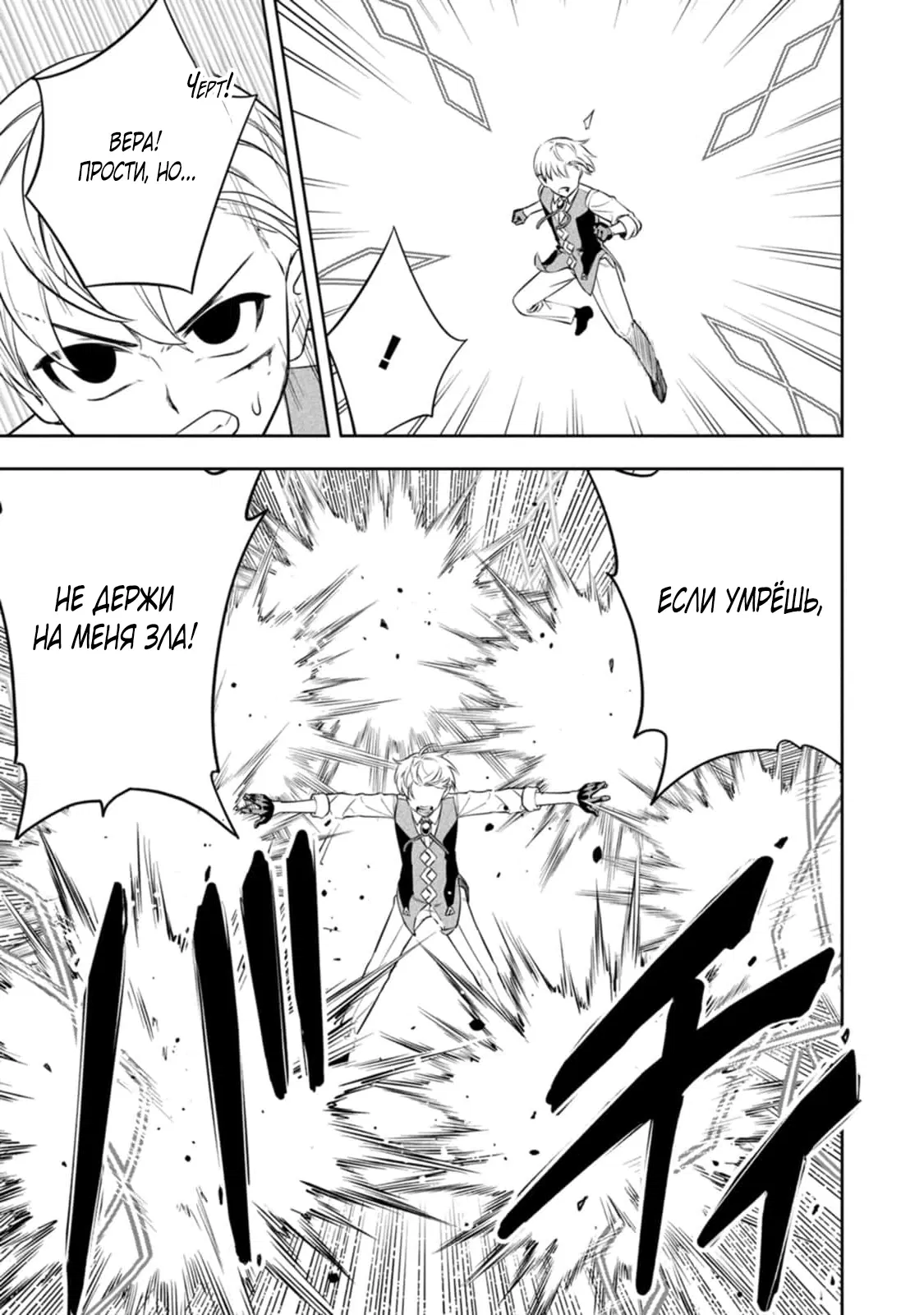 Манга Безумный моб неосознанно разрушает сюжет - Глава 9.1 Страница 8