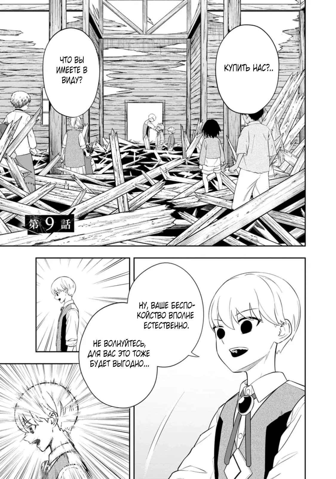 Манга Безумный моб неосознанно разрушает сюжет - Глава 9.1 Страница 2