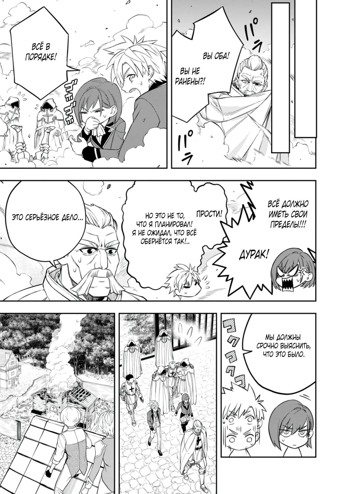 Манга Безумный моб неосознанно разрушает сюжет - Глава 8.5 Страница 2