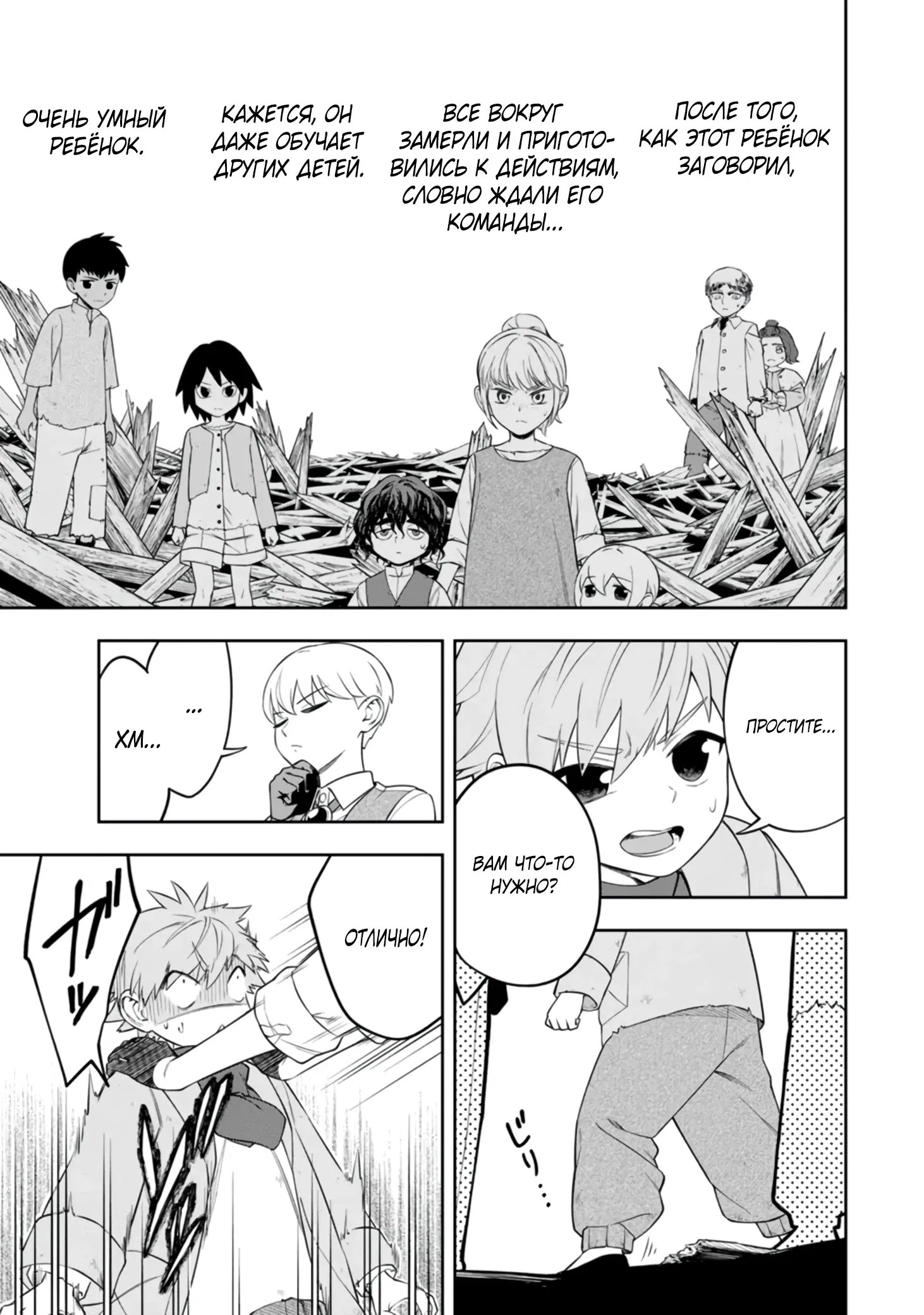 Манга Безумный моб неосознанно разрушает сюжет - Глава 8.5 Страница 8