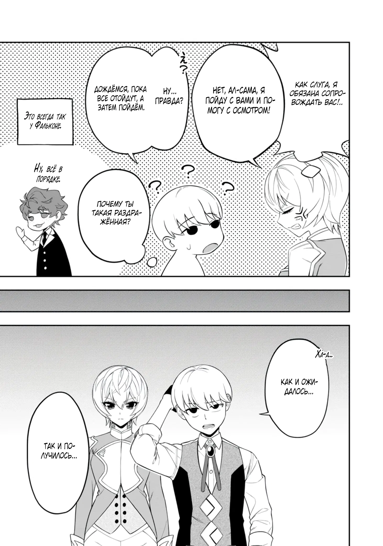 Манга Безумный моб неосознанно разрушает сюжет - Глава 8.5 Страница 4