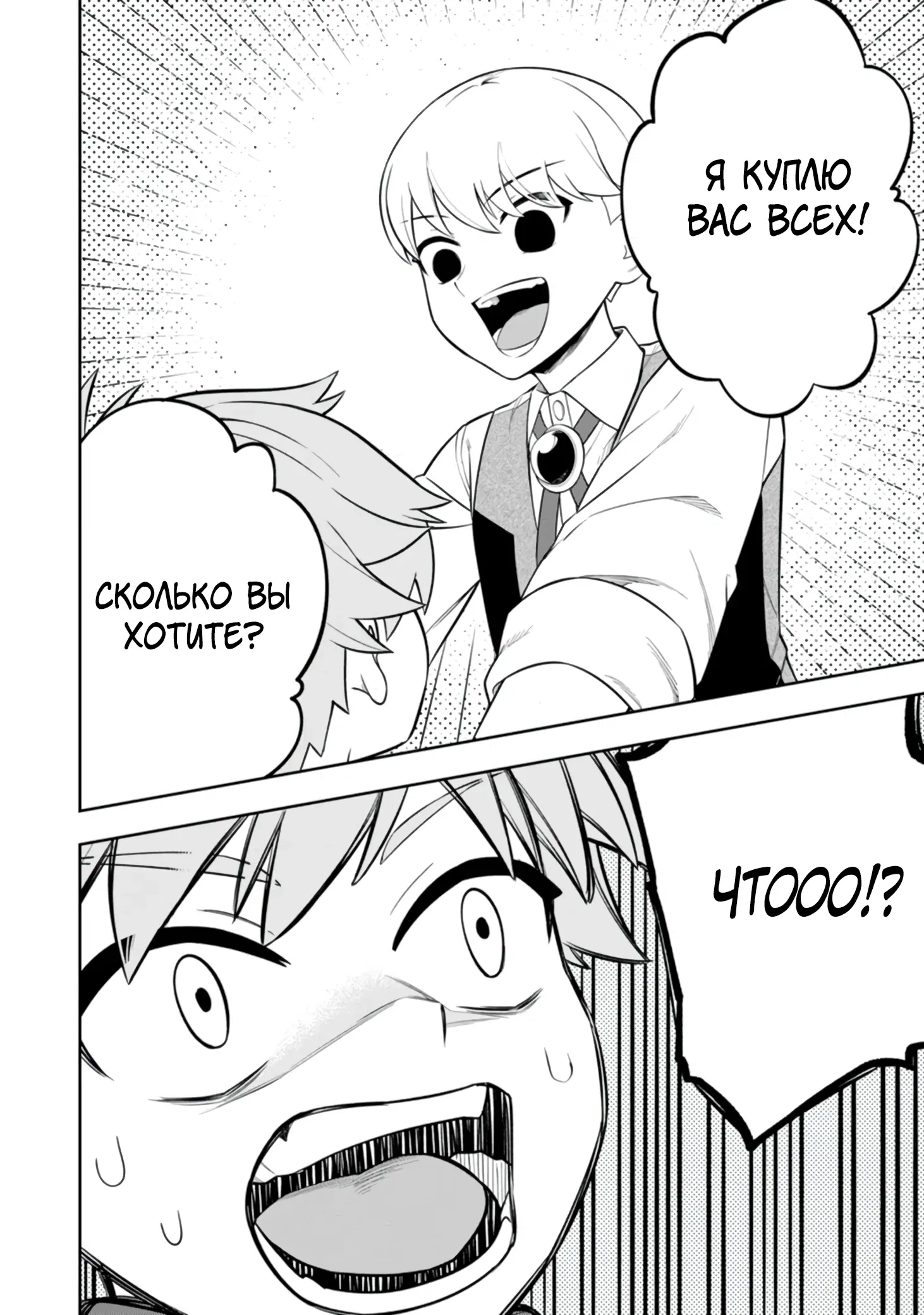 Манга Безумный моб неосознанно разрушает сюжет - Глава 8.5 Страница 9