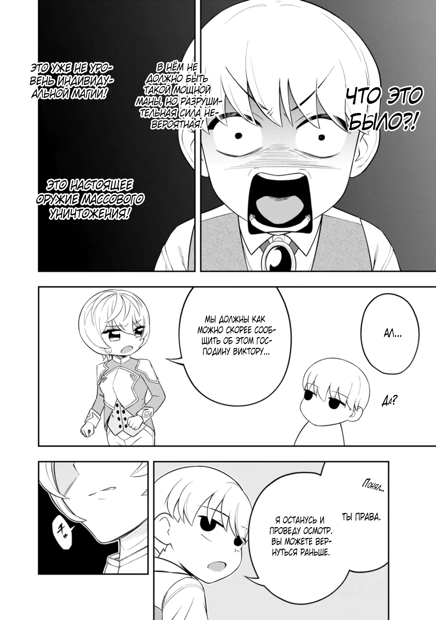 Манга Безумный моб неосознанно разрушает сюжет - Глава 8.5 Страница 3