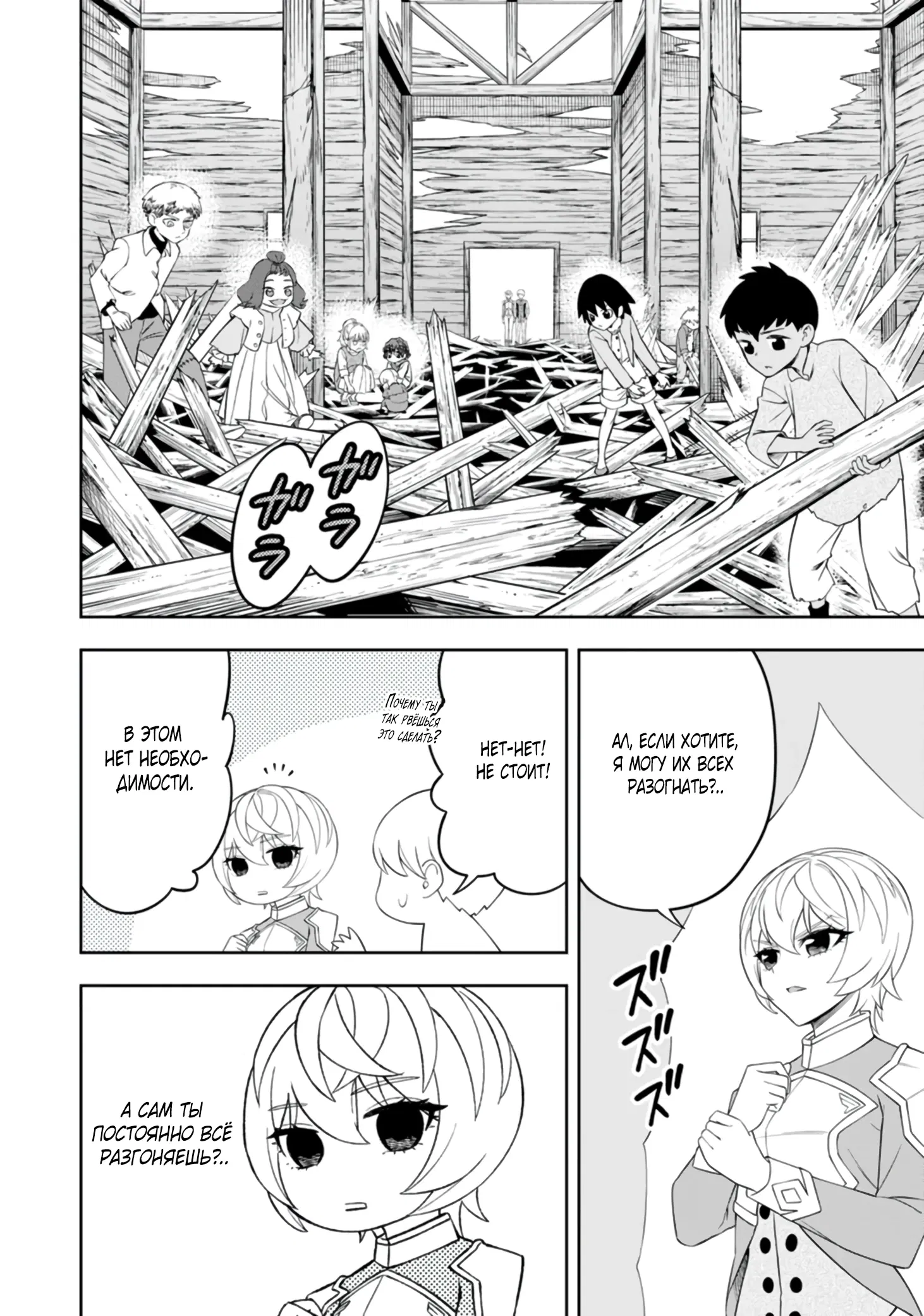 Манга Безумный моб неосознанно разрушает сюжет - Глава 8.5 Страница 5