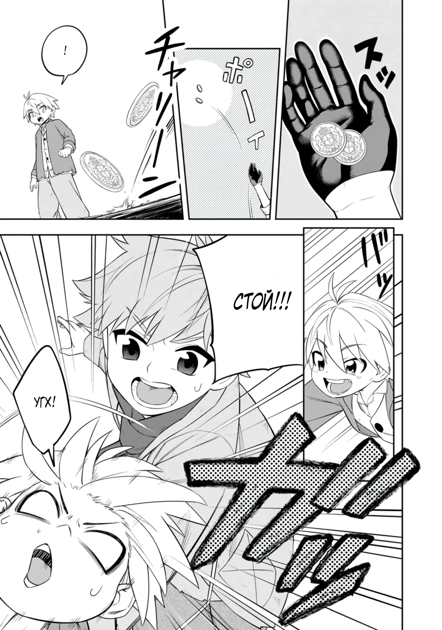 Манга Безумный моб неосознанно разрушает сюжет - Глава 8.5 Страница 6