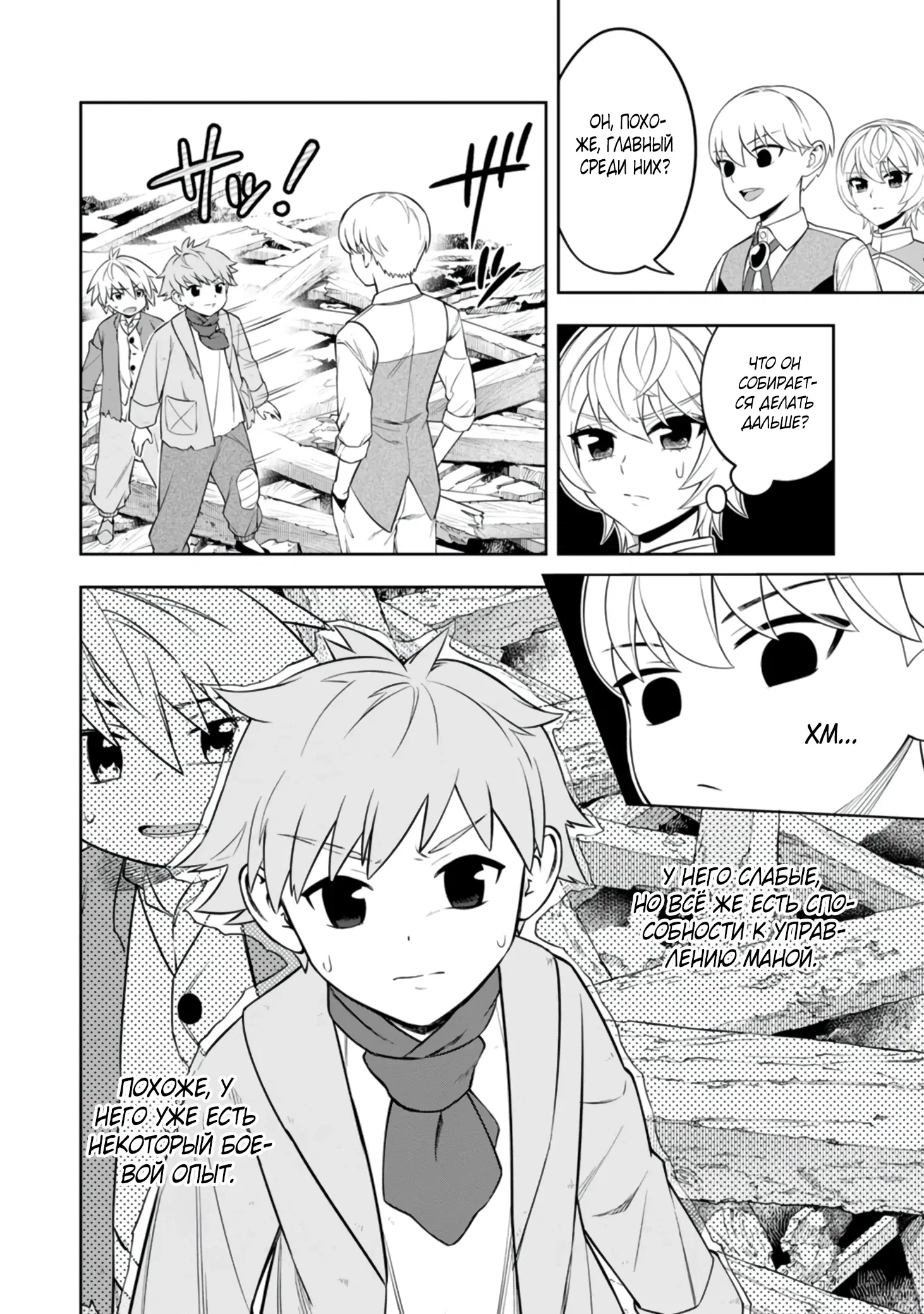 Манга Безумный моб неосознанно разрушает сюжет - Глава 8.5 Страница 7