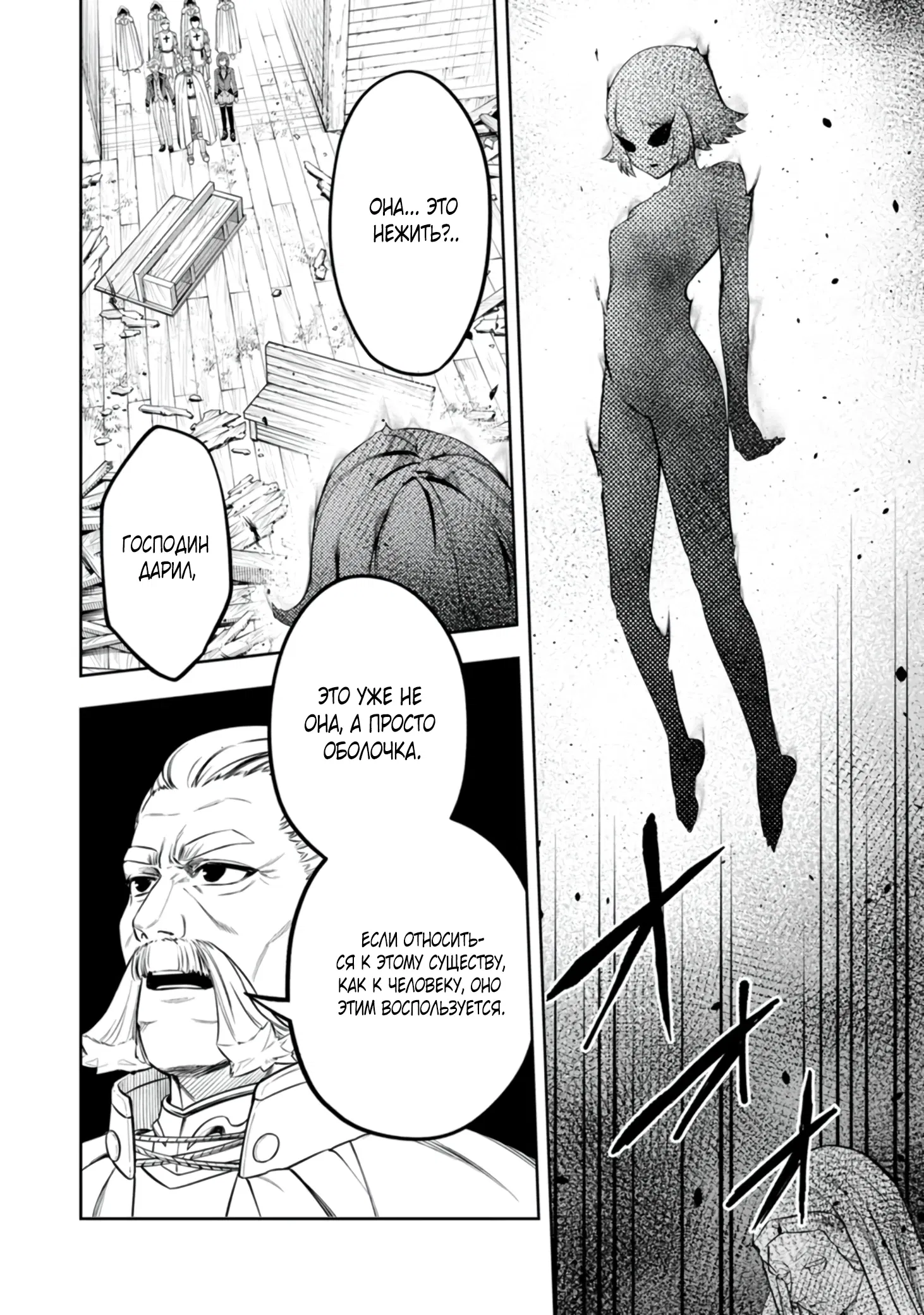 Манга Безумный моб неосознанно разрушает сюжет - Глава 8.4 Страница 5