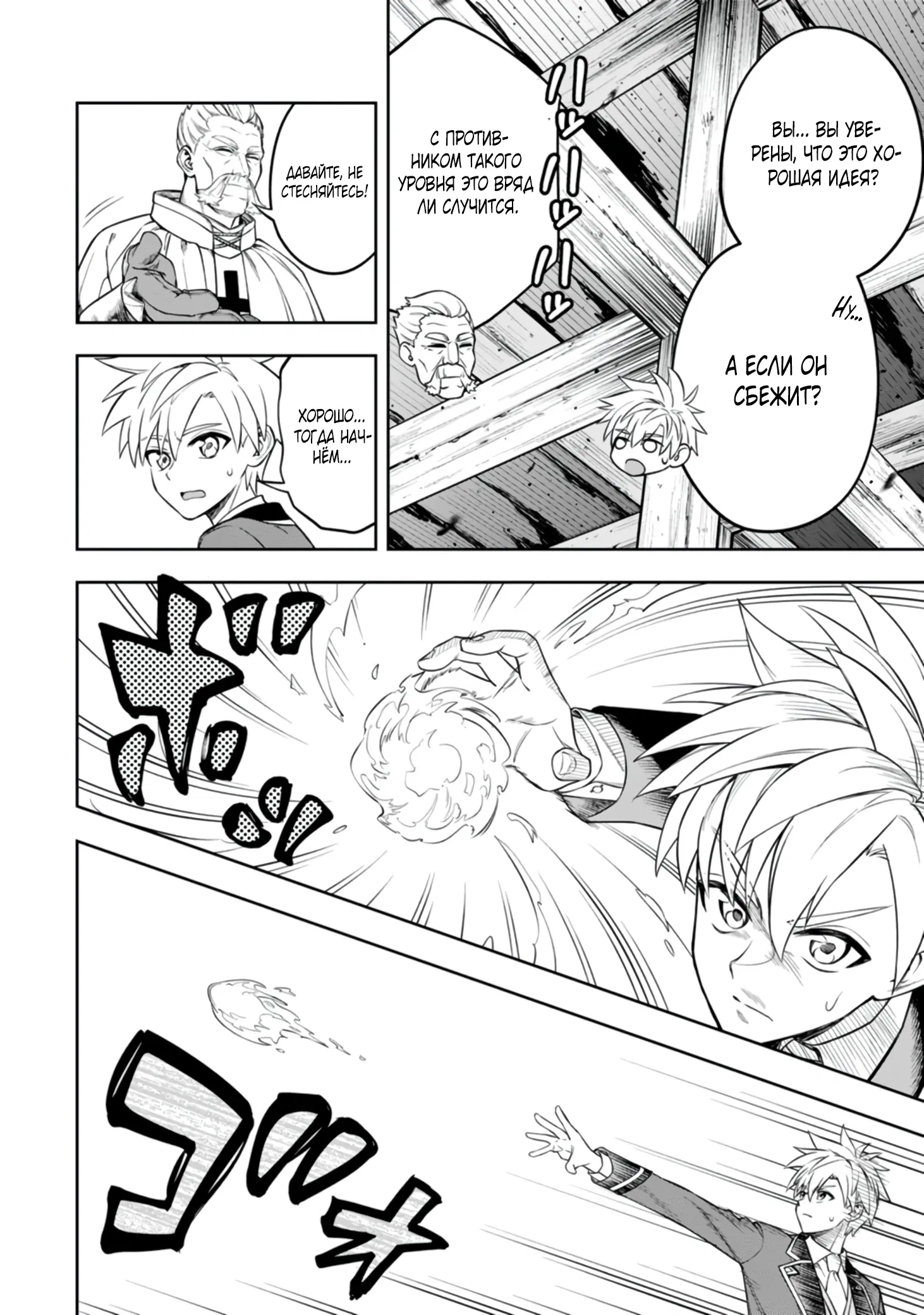 Манга Безумный моб неосознанно разрушает сюжет - Глава 8.4 Страница 9