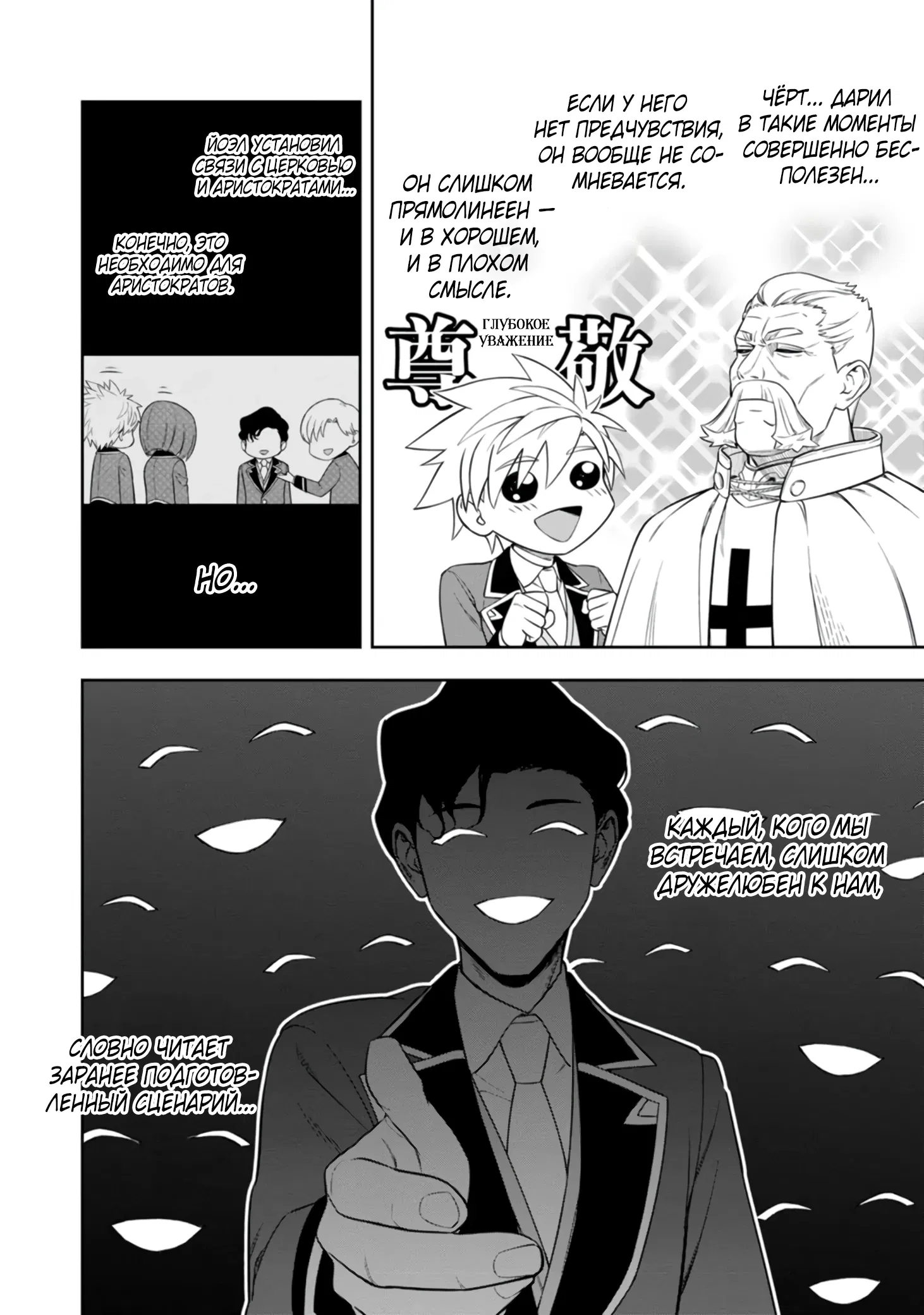 Манга Безумный моб неосознанно разрушает сюжет - Глава 8.4 Страница 7