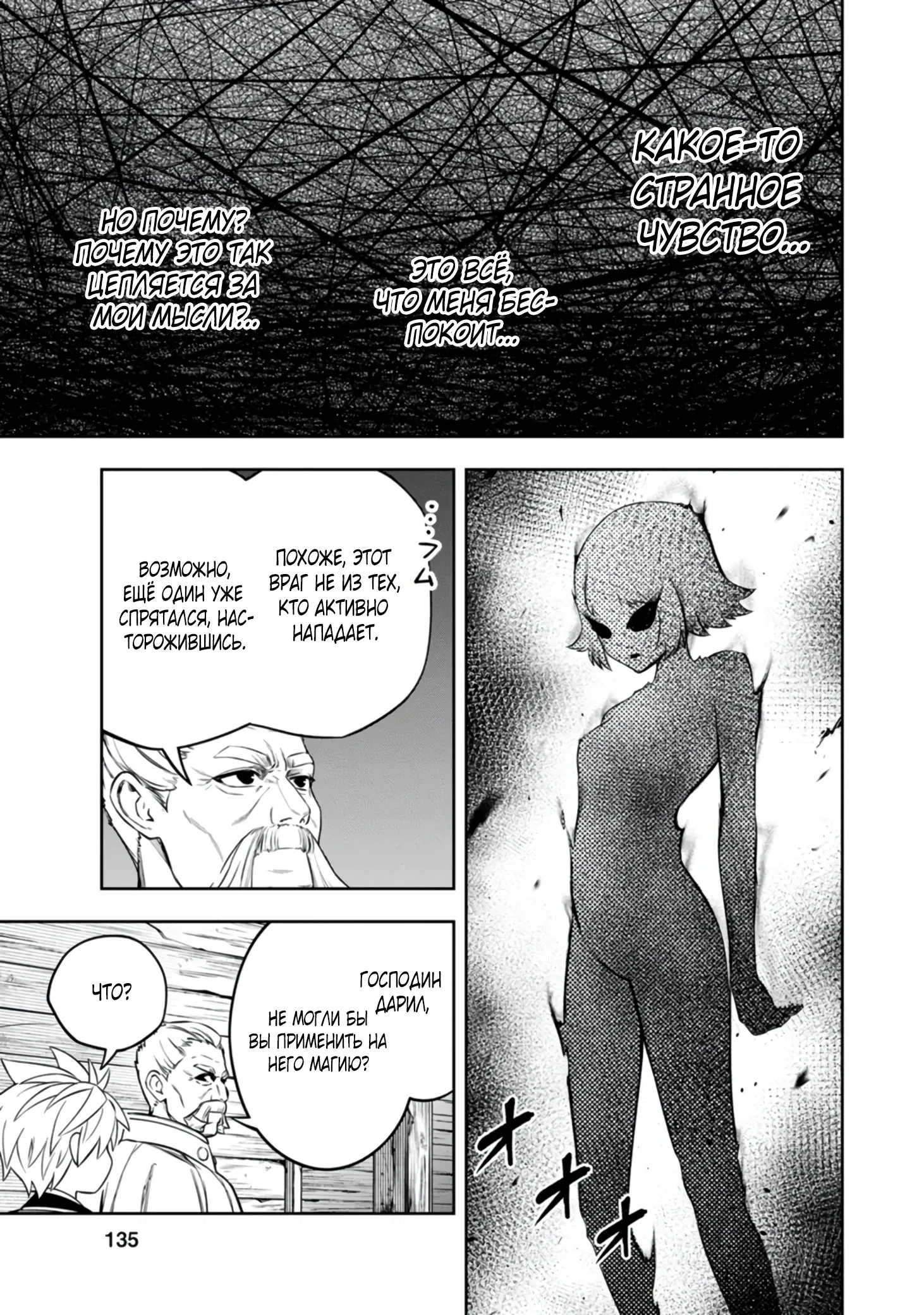 Манга Безумный моб неосознанно разрушает сюжет - Глава 8.4 Страница 8