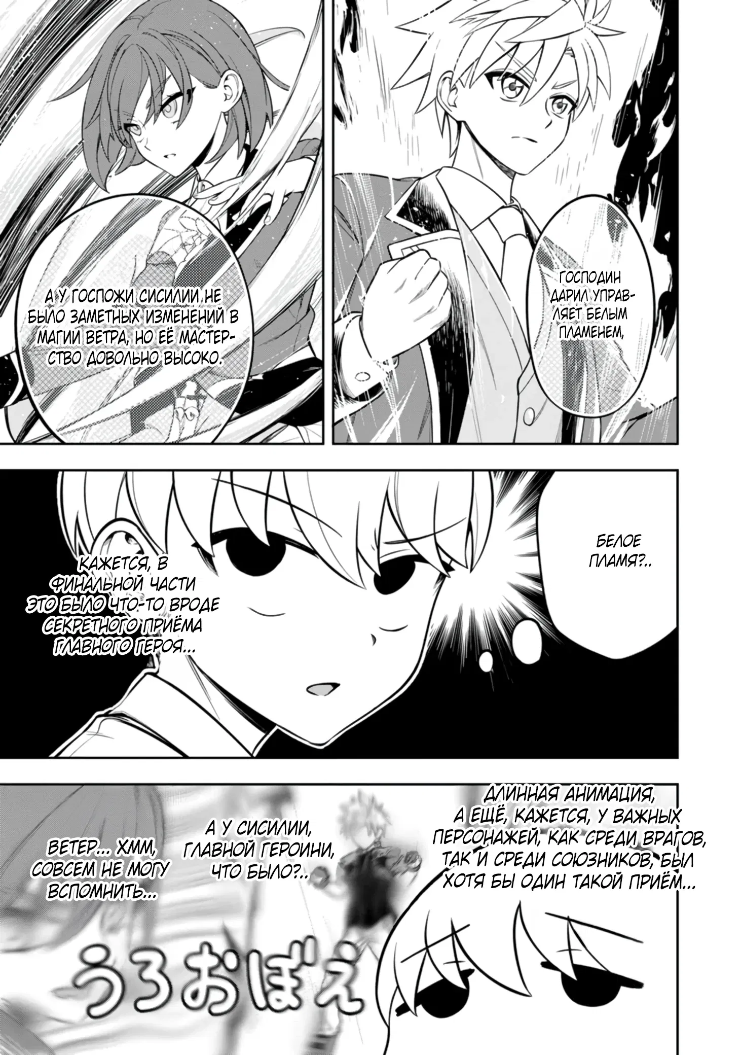 Манга Безумный моб неосознанно разрушает сюжет - Глава 8.4 Страница 2