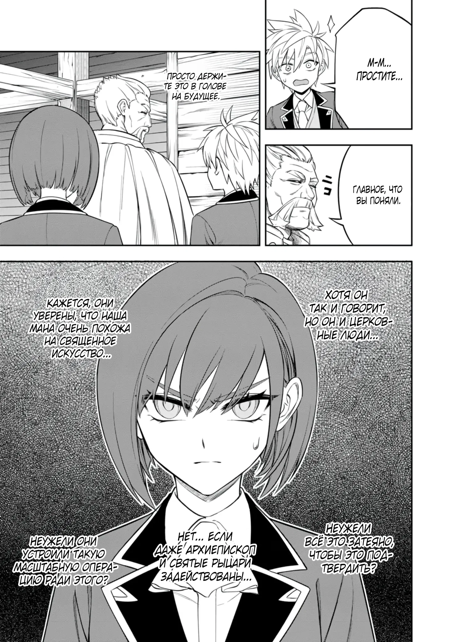 Манга Безумный моб неосознанно разрушает сюжет - Глава 8.4 Страница 6