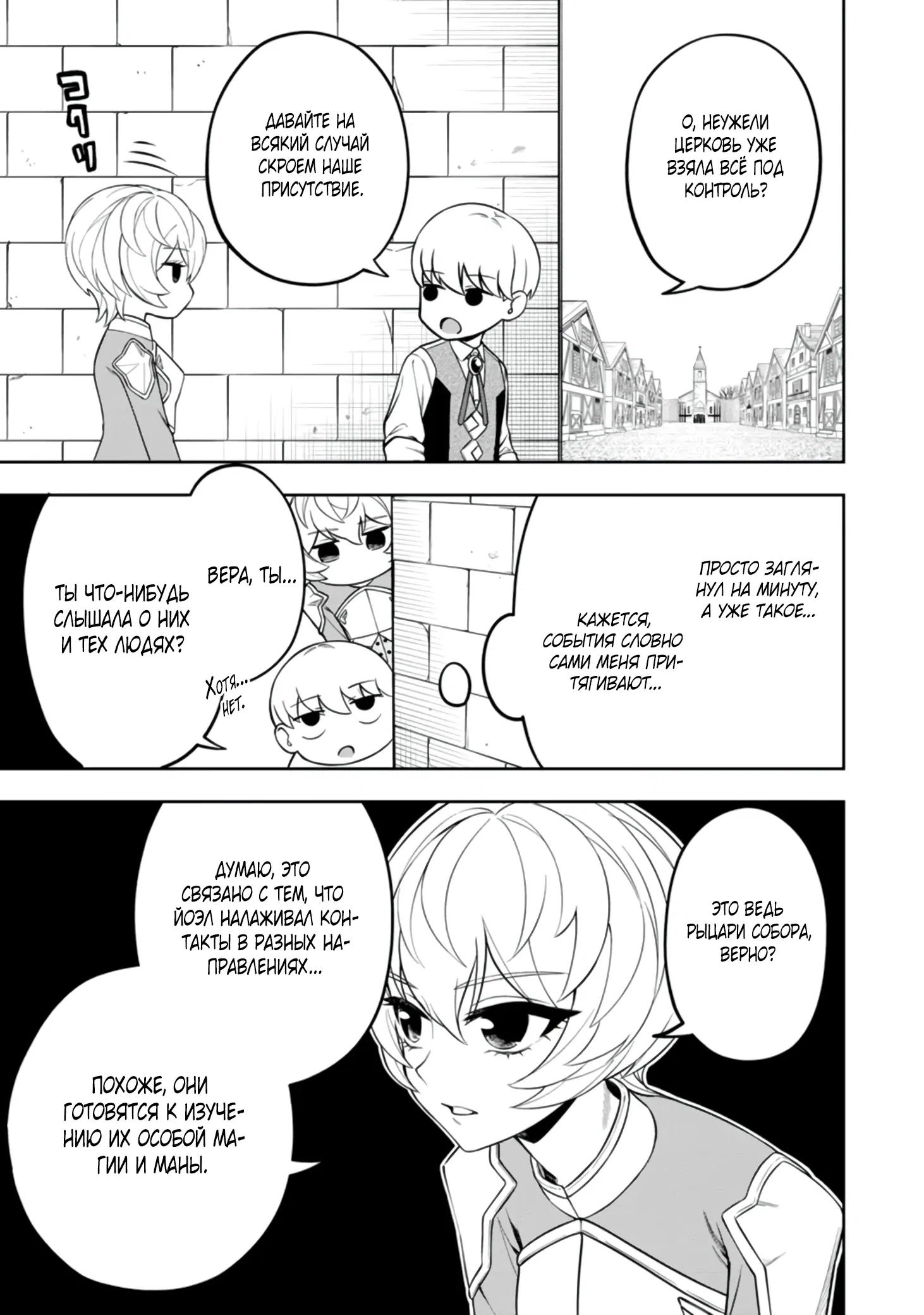 Манга Безумный моб неосознанно разрушает сюжет - Глава 8.3 Страница 6