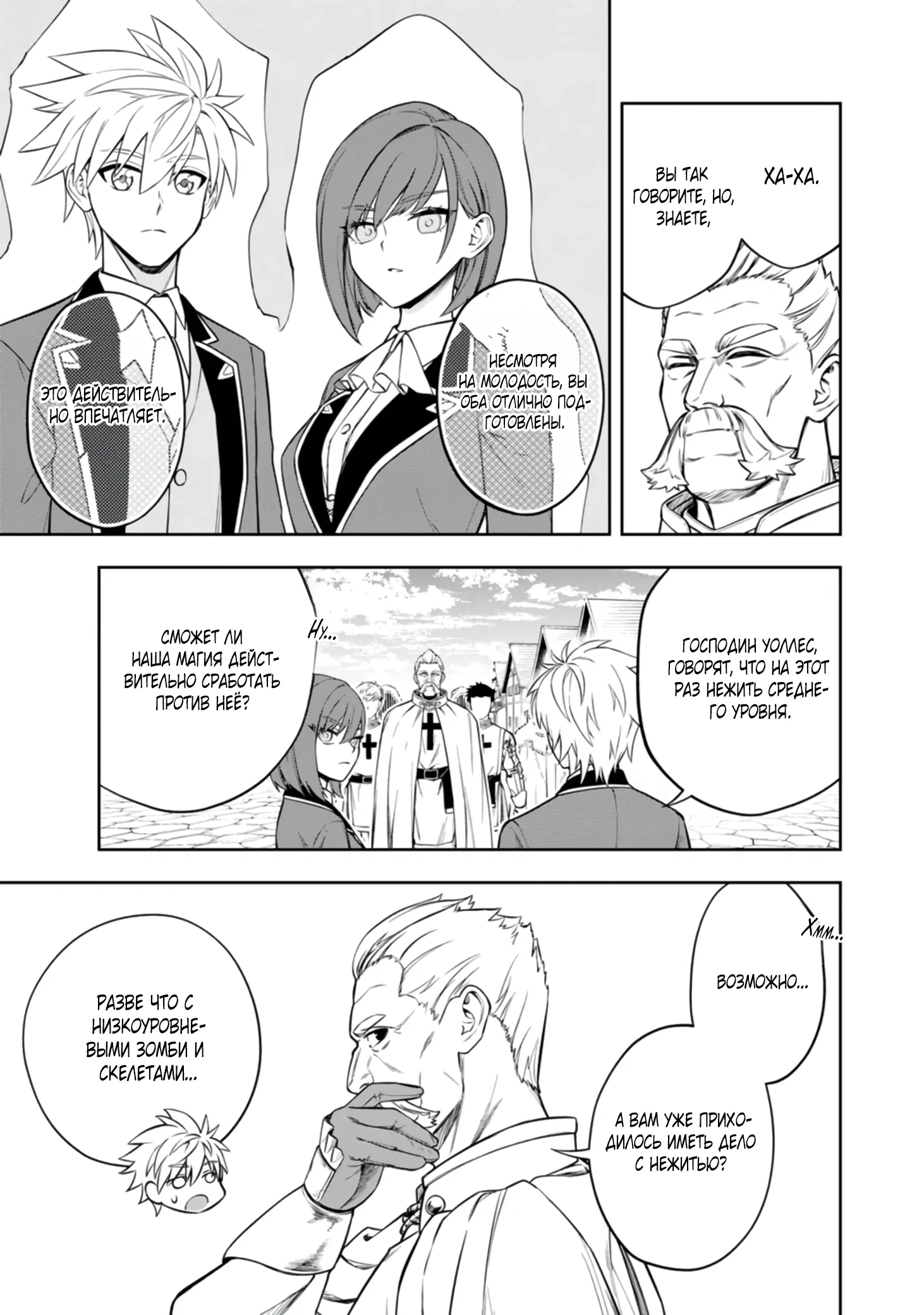 Манга Безумный моб неосознанно разрушает сюжет - Глава 8.3 Страница 4