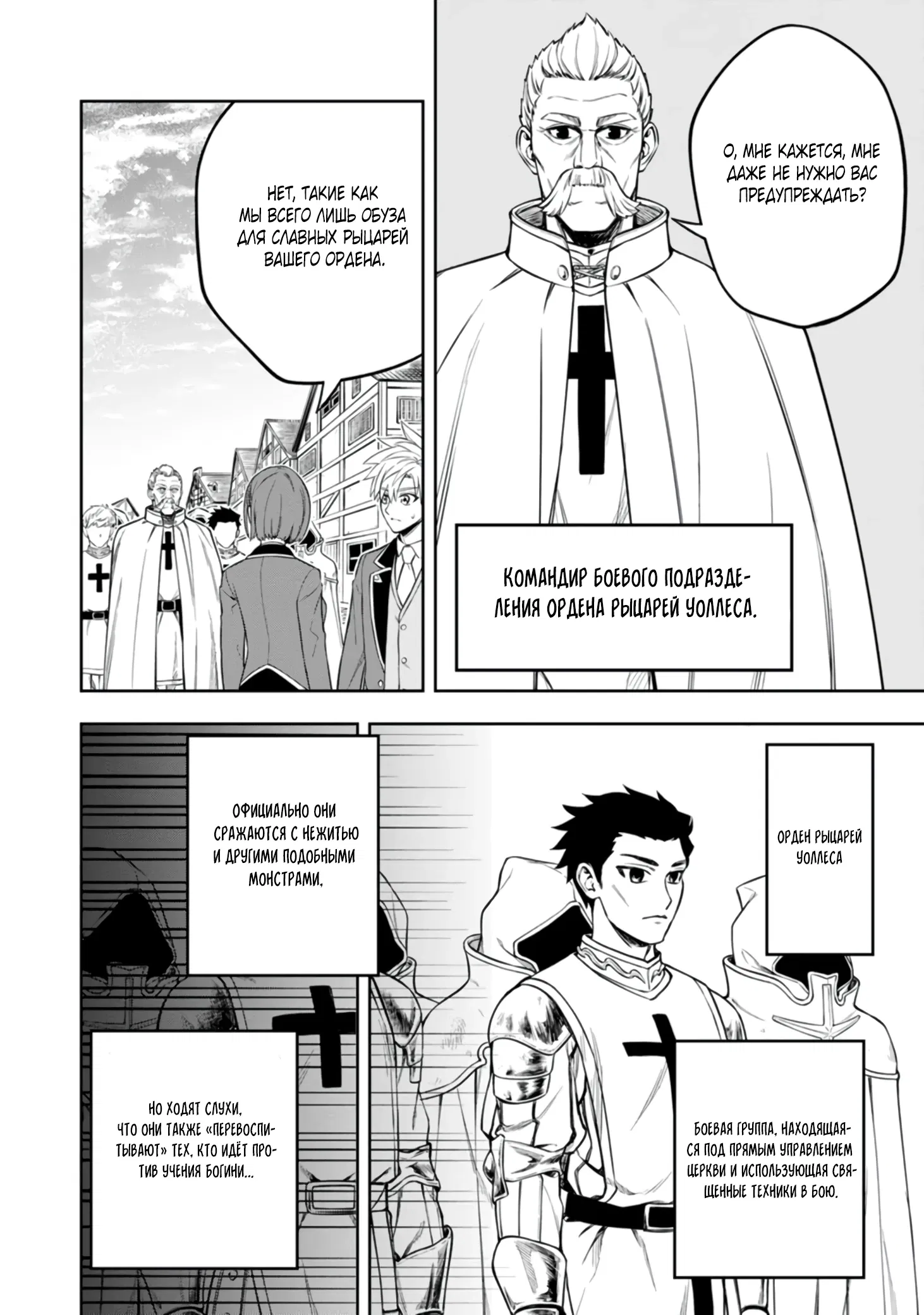 Манга Безумный моб неосознанно разрушает сюжет - Глава 8.3 Страница 3