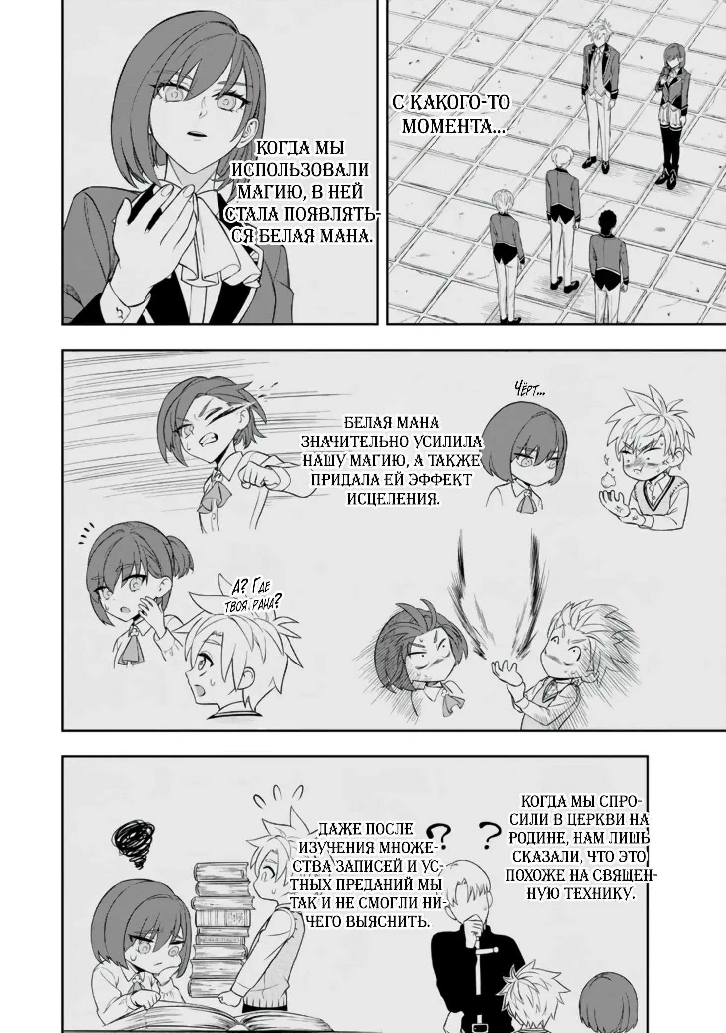 Манга Безумный моб неосознанно разрушает сюжет - Глава 8.3 Страница 9