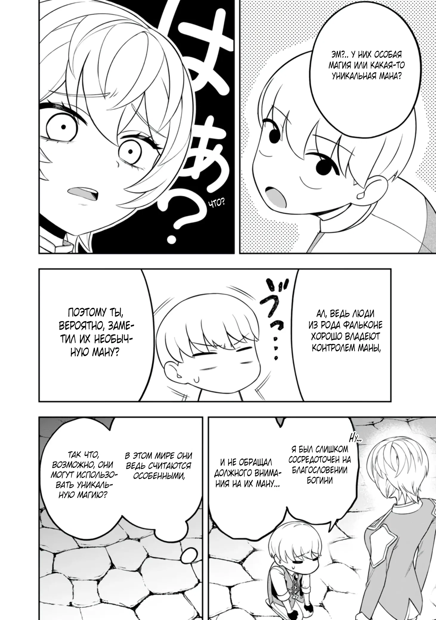 Манга Безумный моб неосознанно разрушает сюжет - Глава 8.3 Страница 7