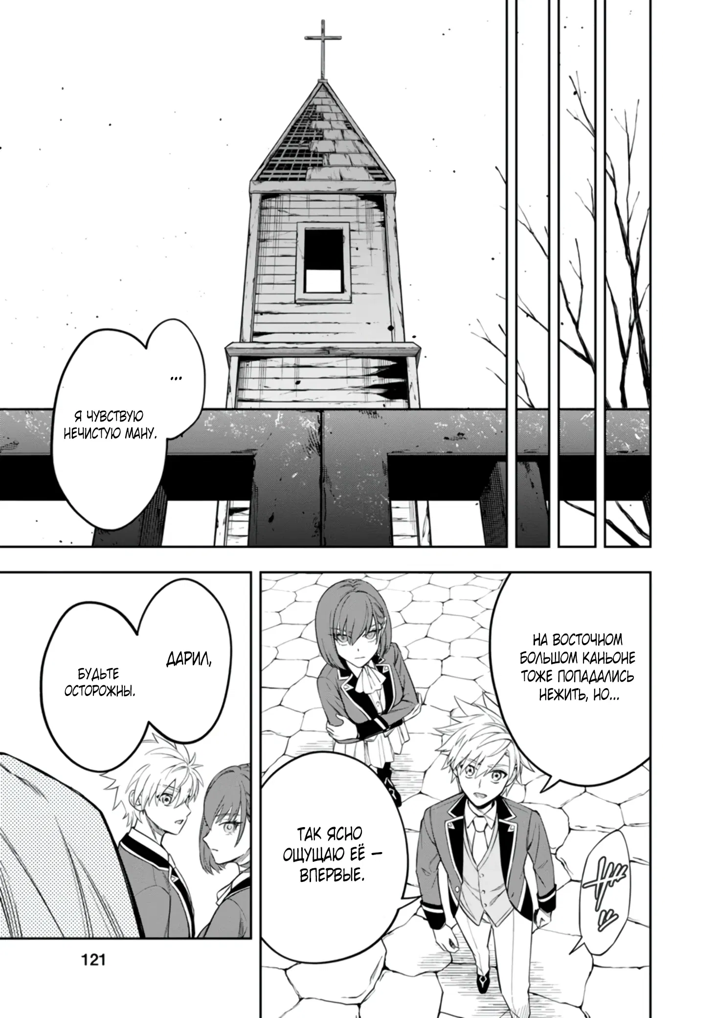 Манга Безумный моб неосознанно разрушает сюжет - Глава 8.3 Страница 2