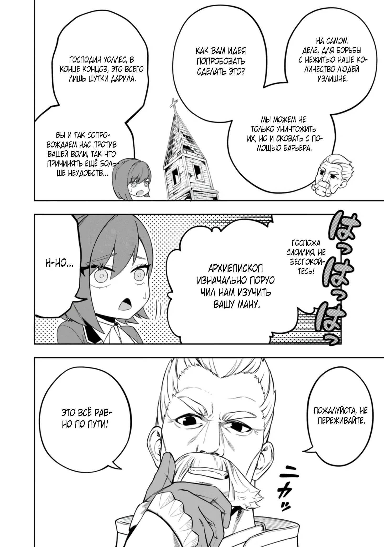 Манга Безумный моб неосознанно разрушает сюжет - Глава 8.3 Страница 5