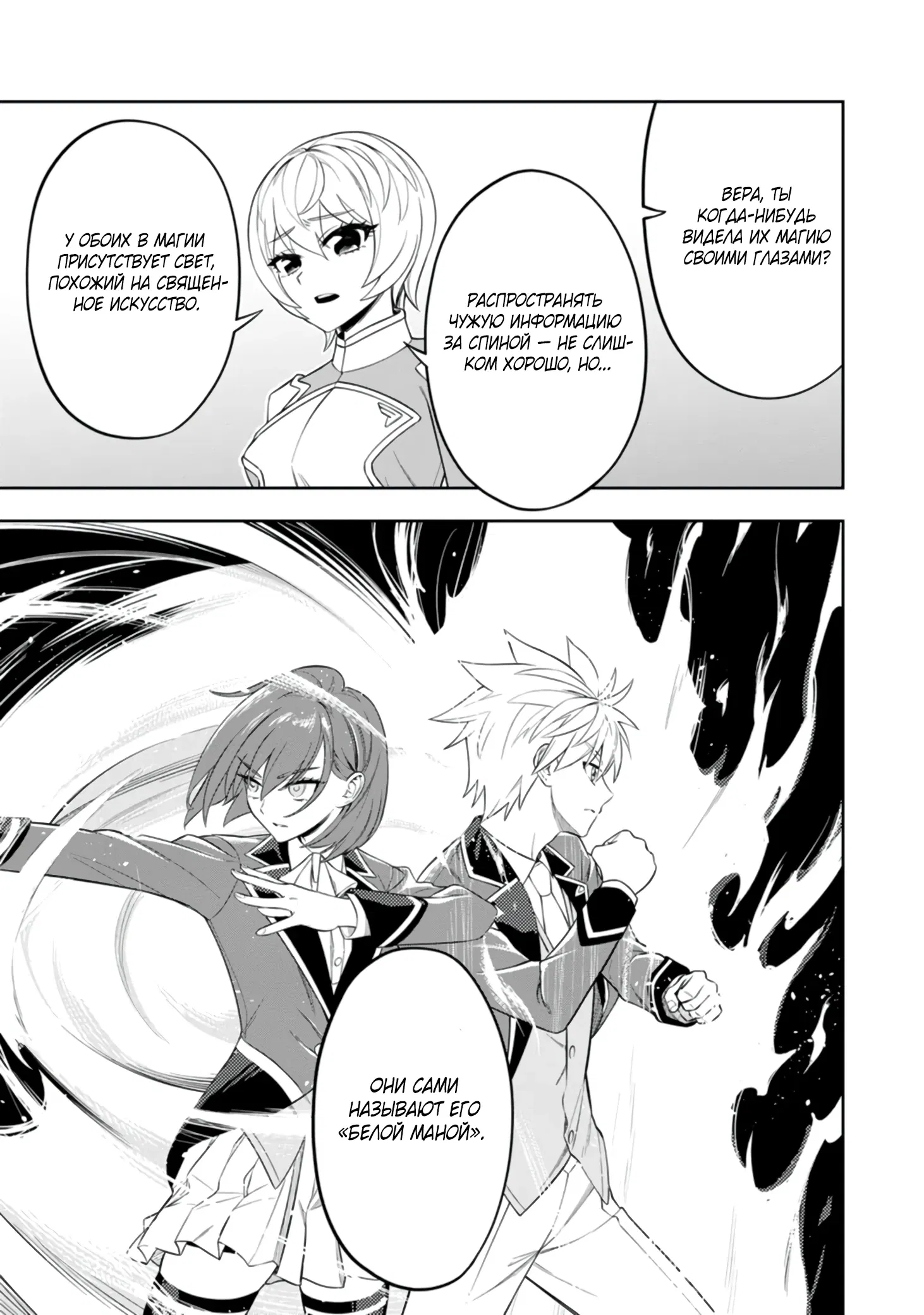 Манга Безумный моб неосознанно разрушает сюжет - Глава 8.3 Страница 8