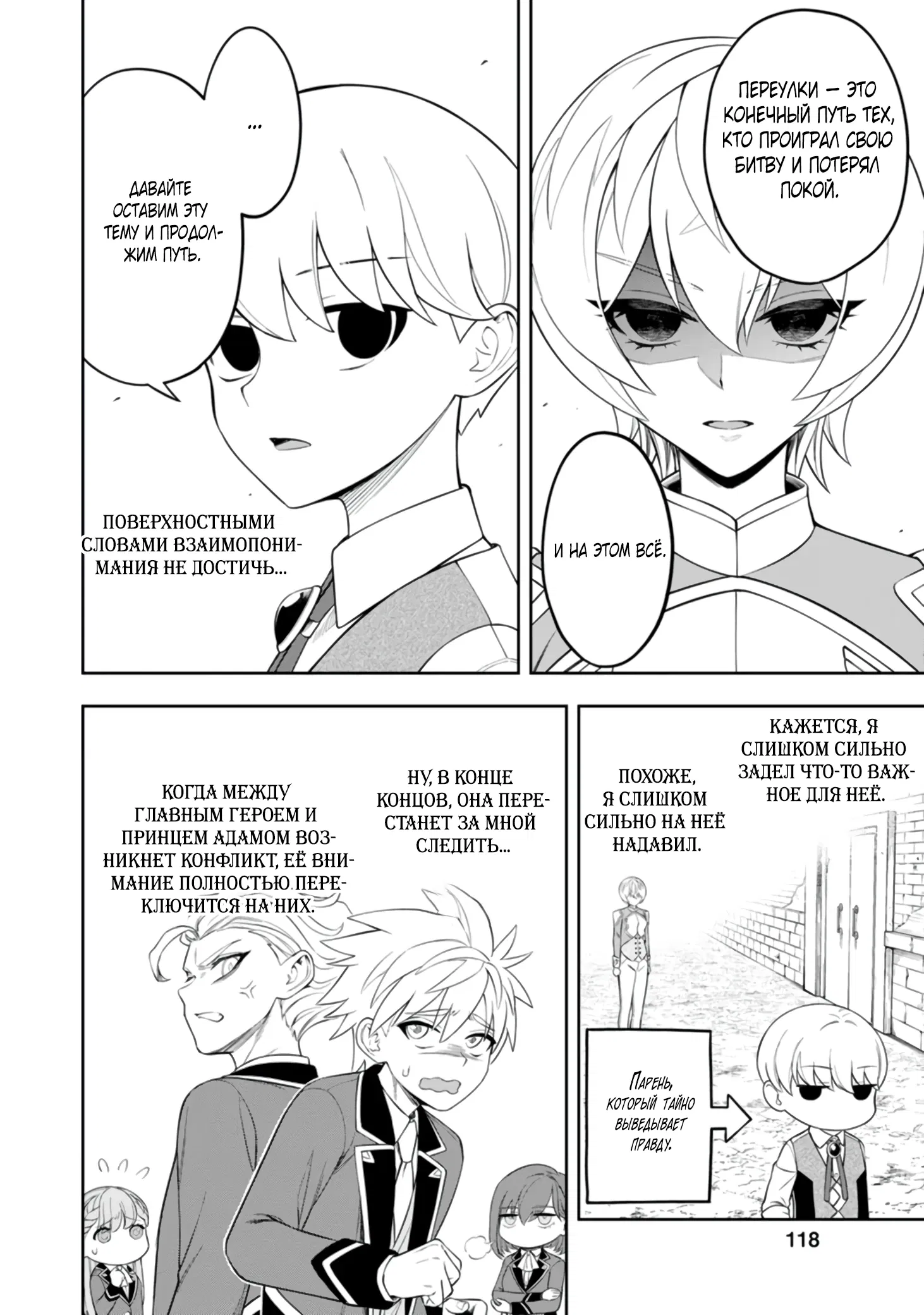 Манга Безумный моб неосознанно разрушает сюжет - Глава 8.2 Страница 6