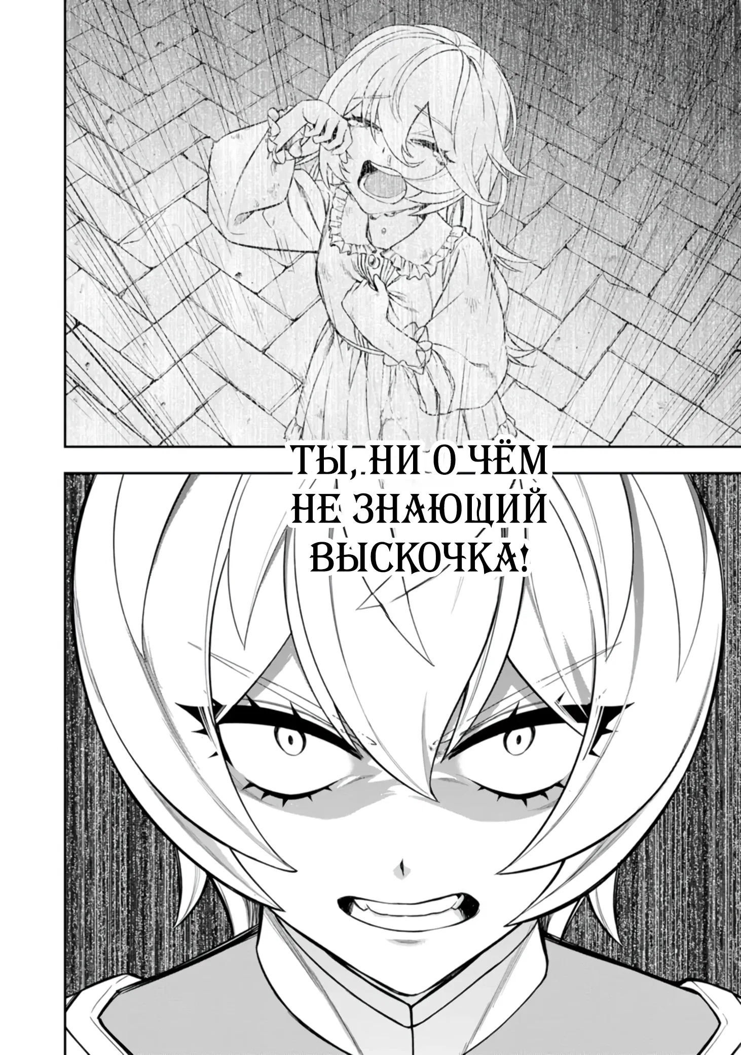 Манга Безумный моб неосознанно разрушает сюжет - Глава 8.2 Страница 8