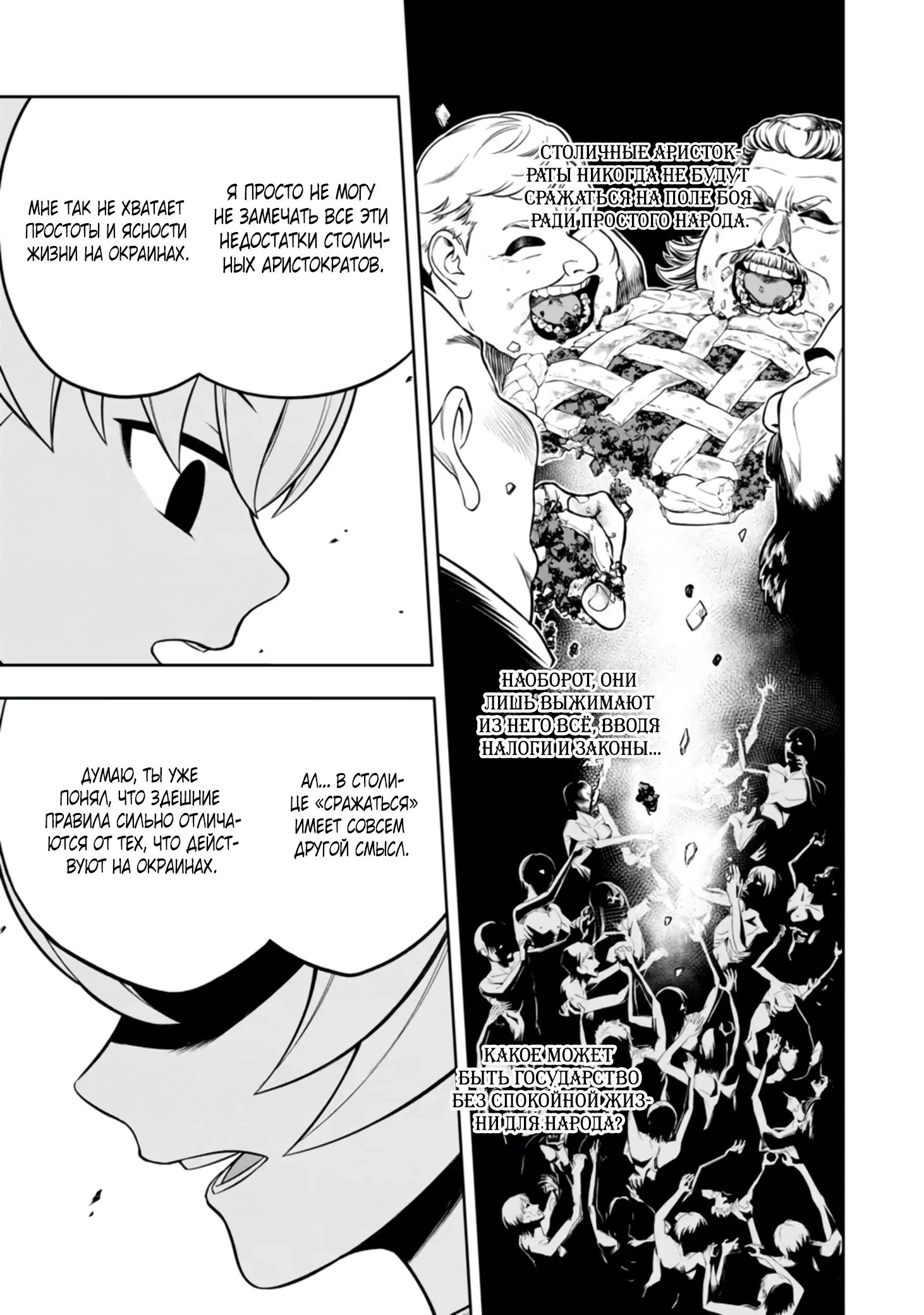 Манга Безумный моб неосознанно разрушает сюжет - Глава 8.2 Страница 5