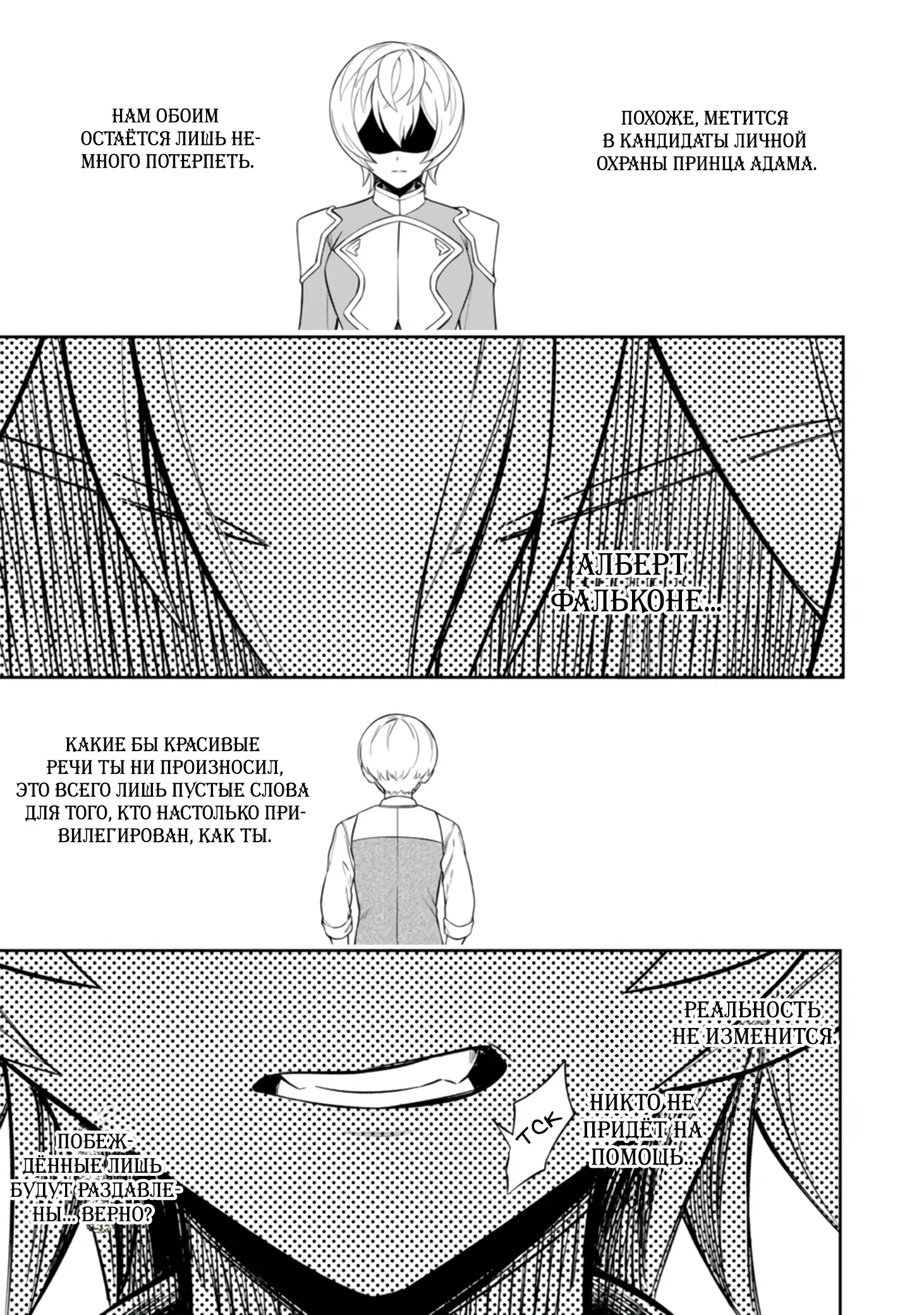 Манга Безумный моб неосознанно разрушает сюжет - Глава 8.2 Страница 7