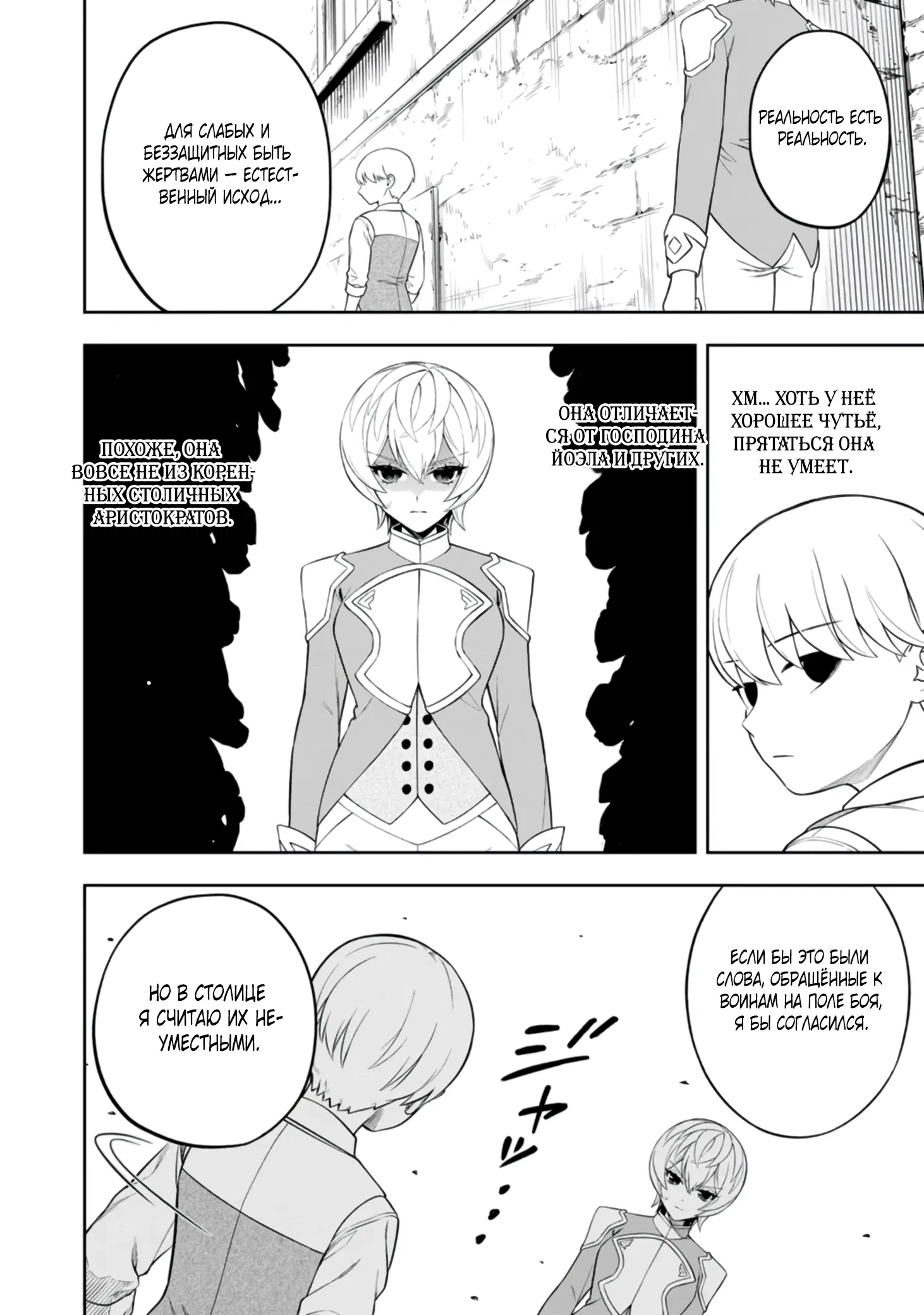 Манга Безумный моб неосознанно разрушает сюжет - Глава 8.2 Страница 4