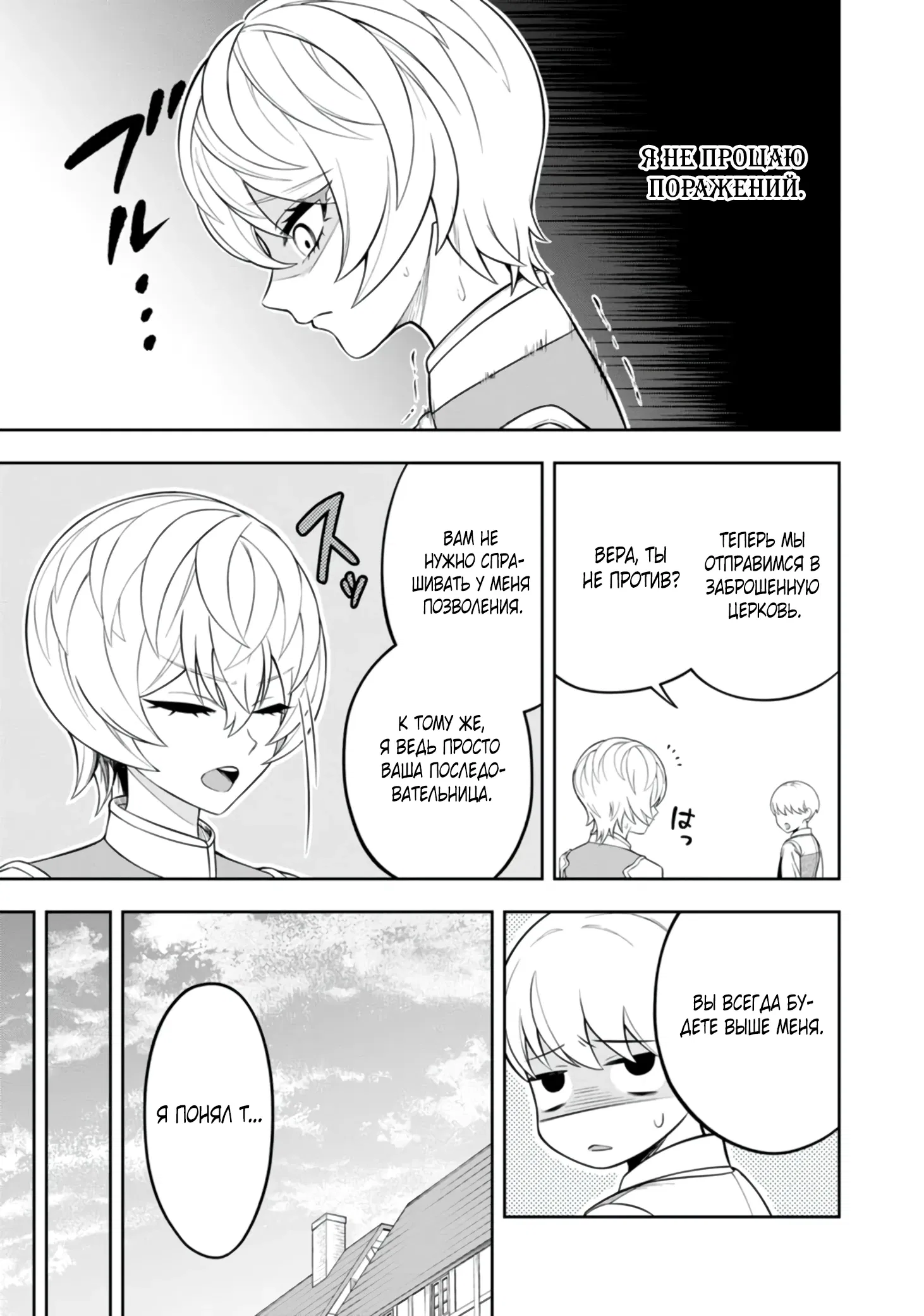 Манга Безумный моб неосознанно разрушает сюжет - Глава 8.1 Страница 12